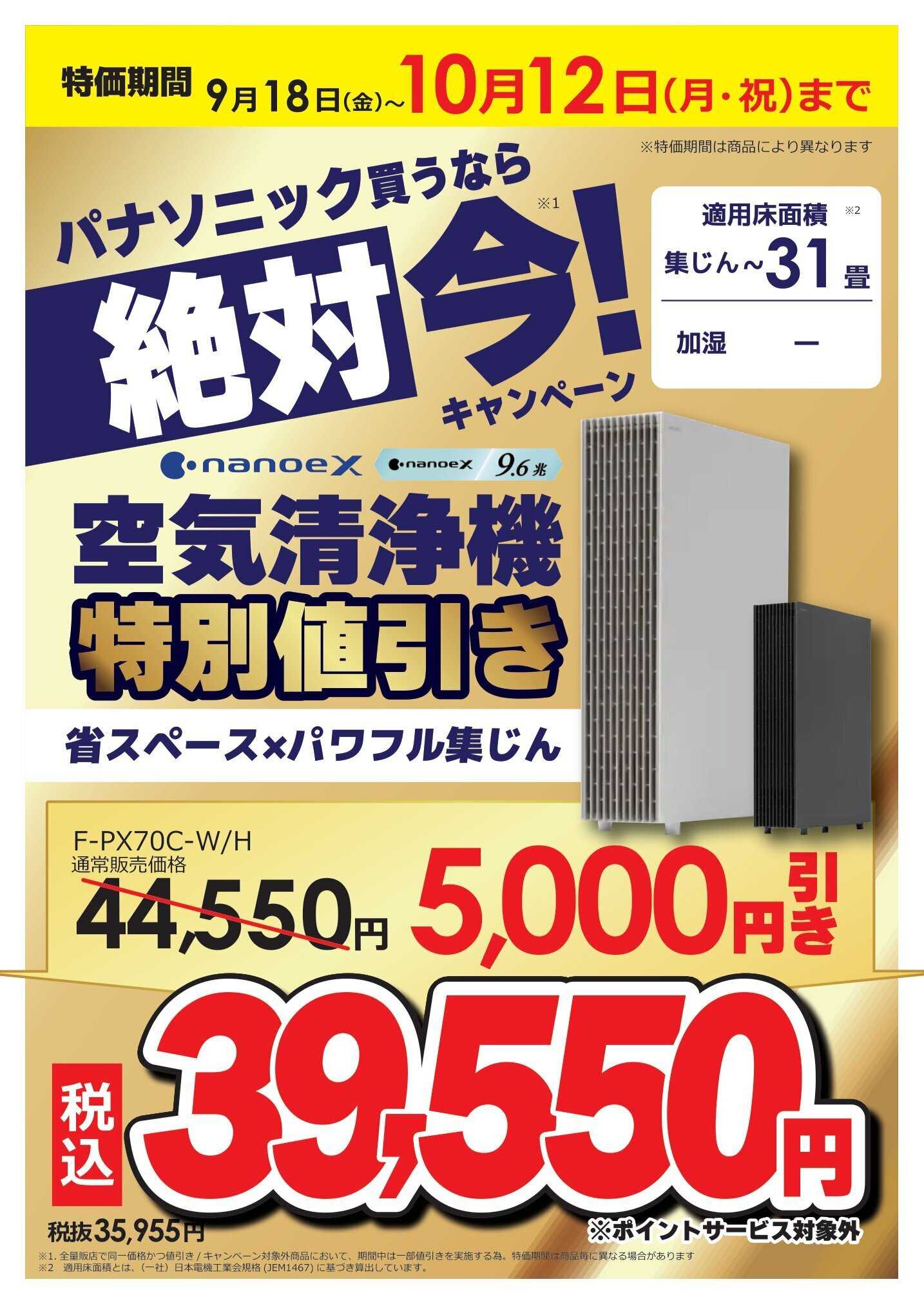 コジマ×ビックカメラ パナソニック買うなら絶対 今キャンペーン