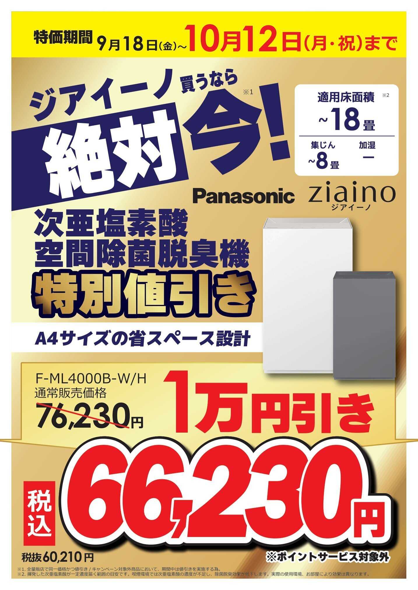 コジマ×ビックカメラ パナソニック買うなら絶対 今キャンペーン