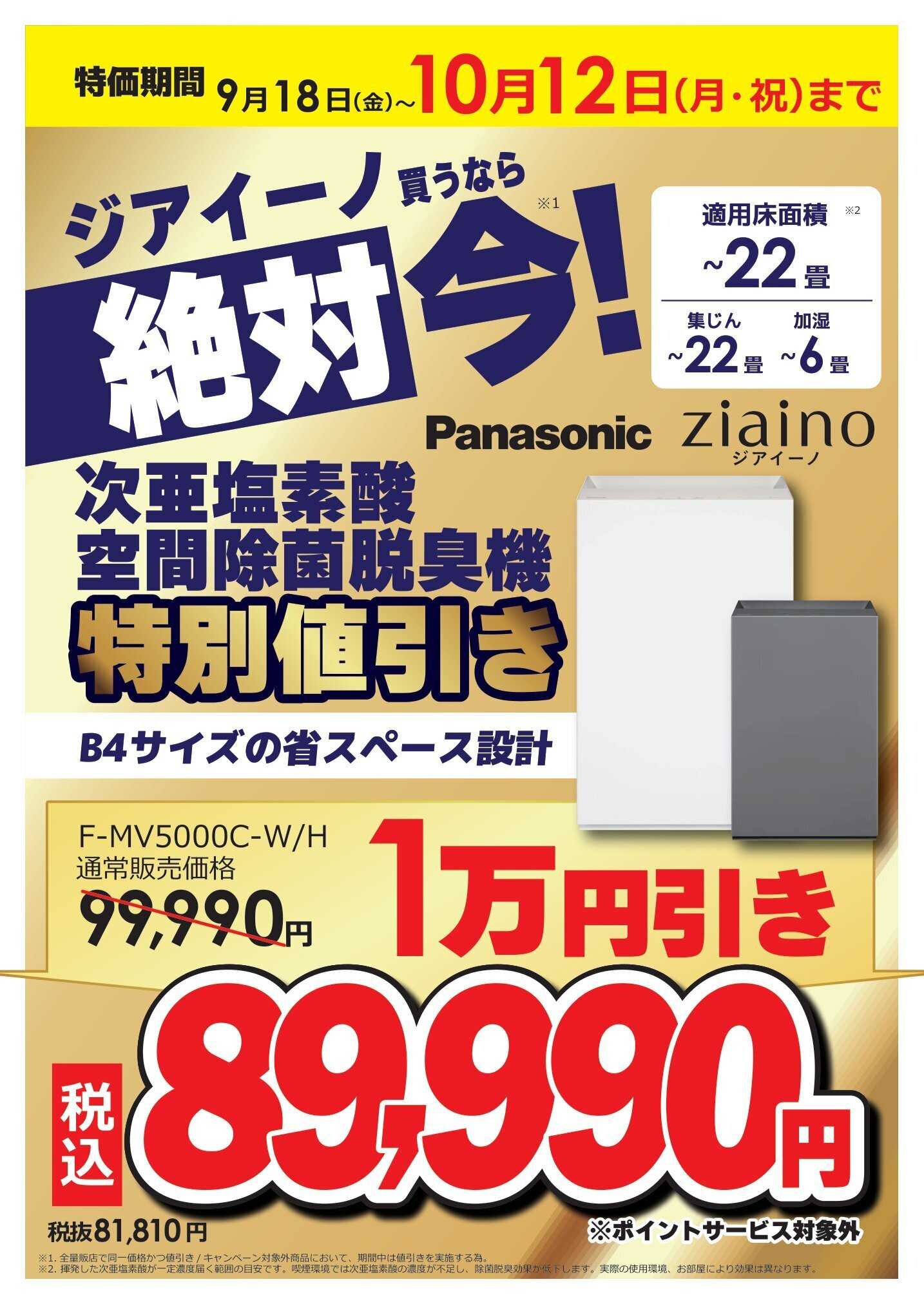 コジマ×ビックカメラ パナソニック買うなら絶対 今キャンペーン
