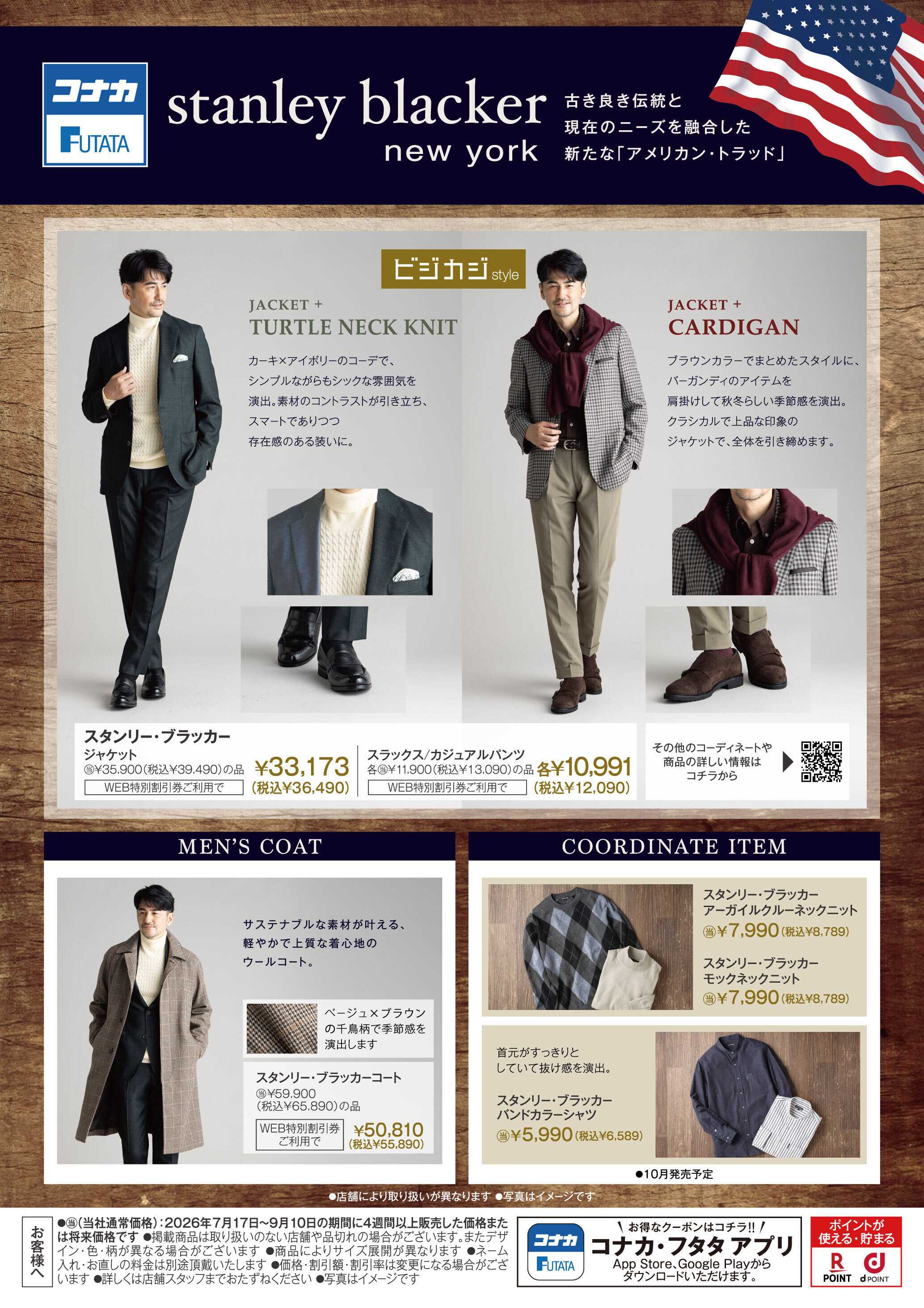 フタタ 【ビジカジstyle】ビジネスからカジュアルまで、さまざまなシーンで着まわし自在