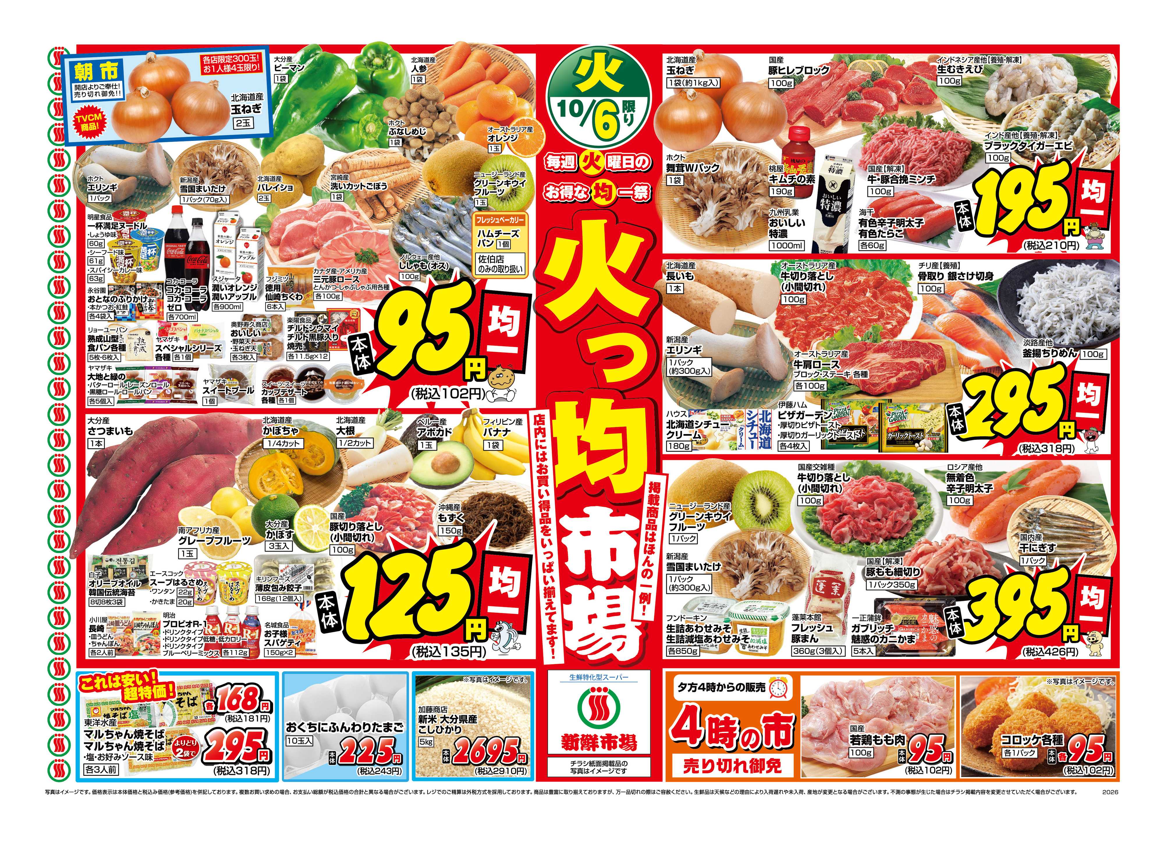 新鮮市場 S_26.1006_08_火っ均市場_4店_B4