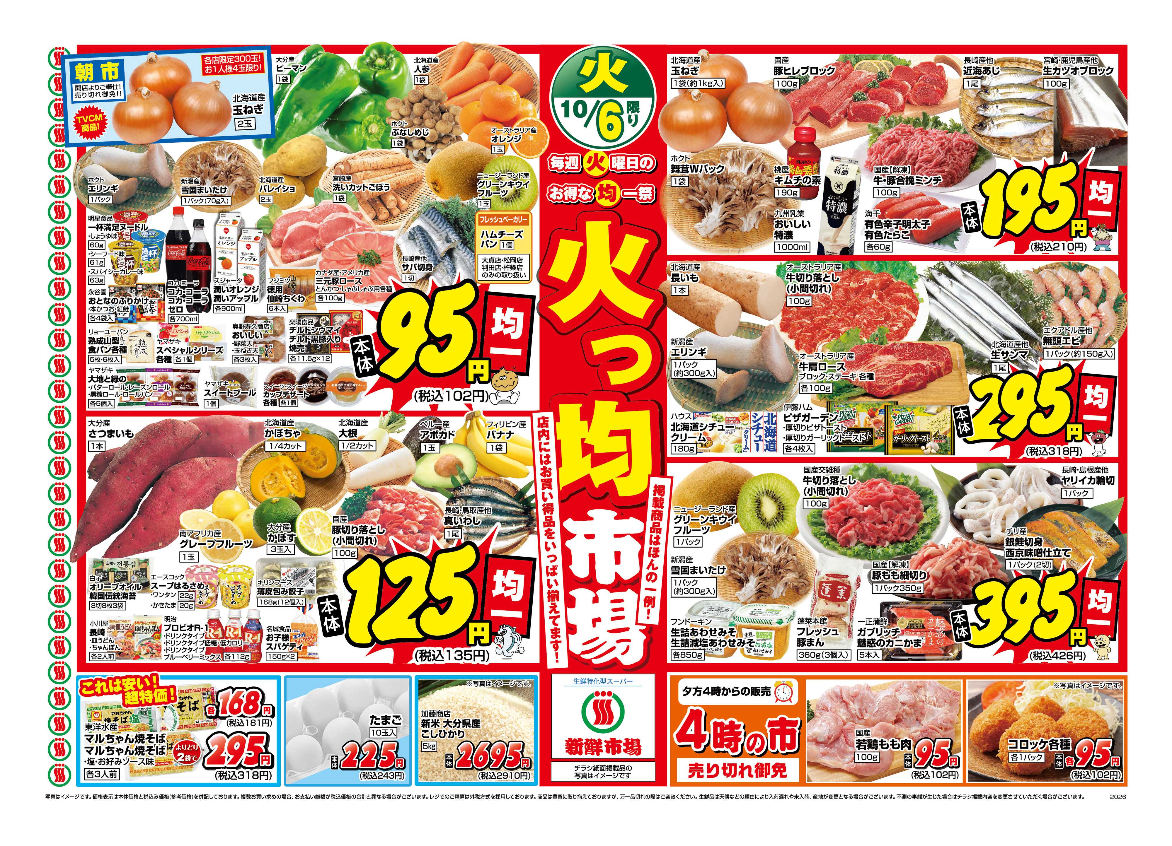 新鮮市場 S_26.1006_08_火っ均市場_12店_B4