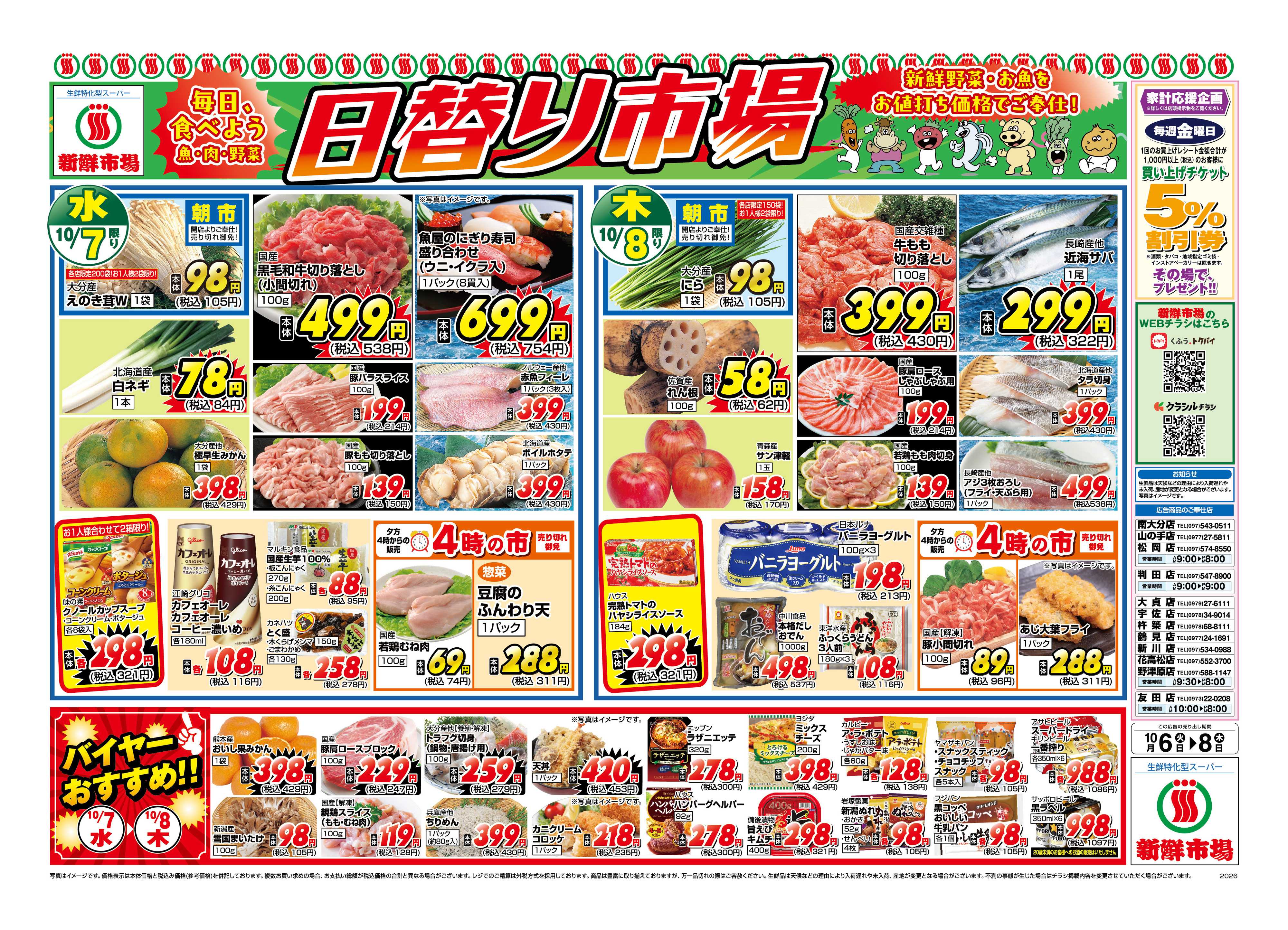 新鮮市場 S_26.1006_08_火っ均市場_12店_B4