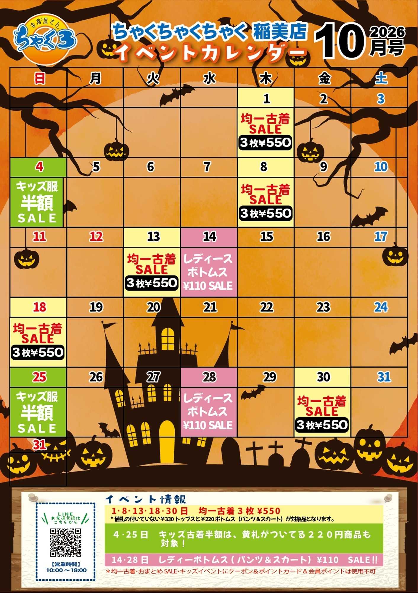 ちゃくちゃくちゃく 稲美店10月イベカレ｜ちゃく３稲美店