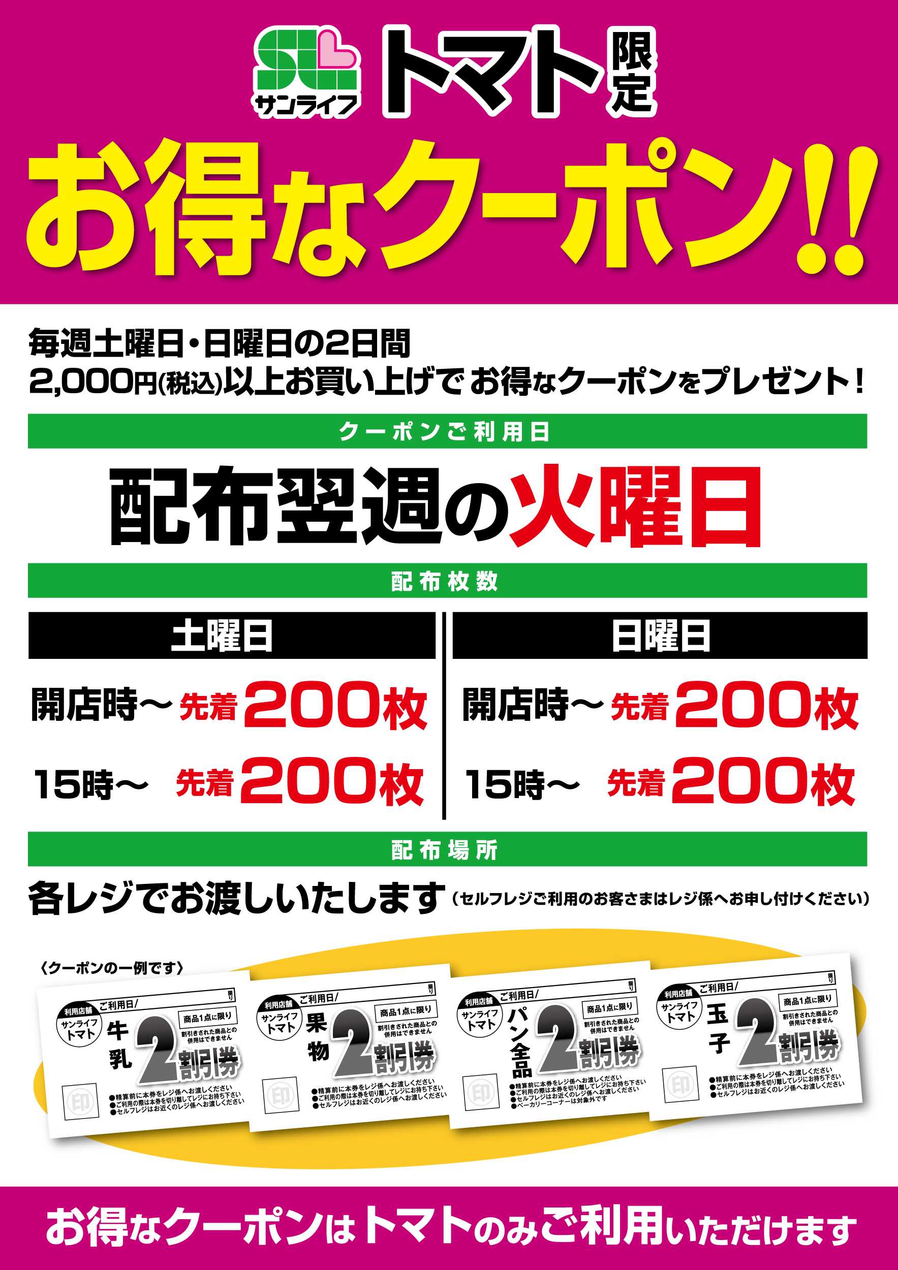 サンライフ トマト限定 お得なクーポン!!