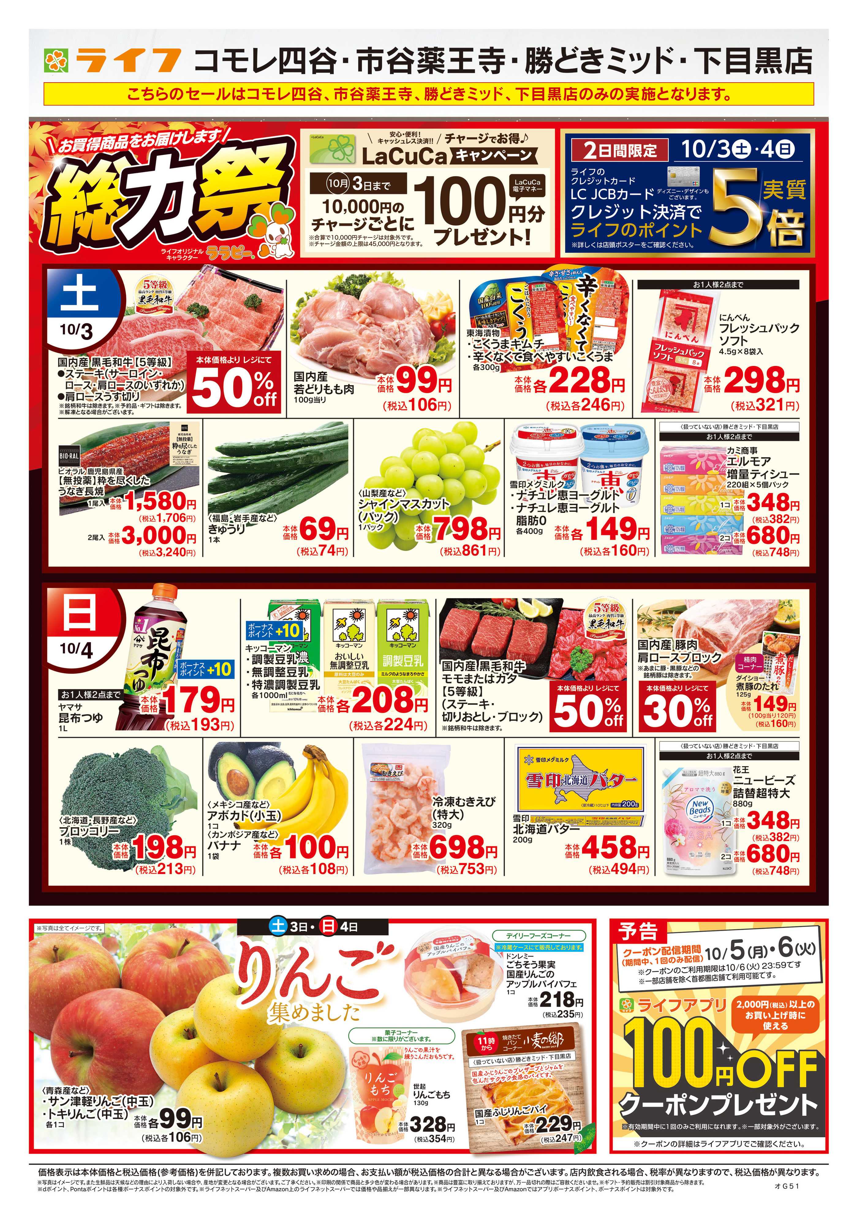 ライフ 10/3号　総力祭/りんご集めました
