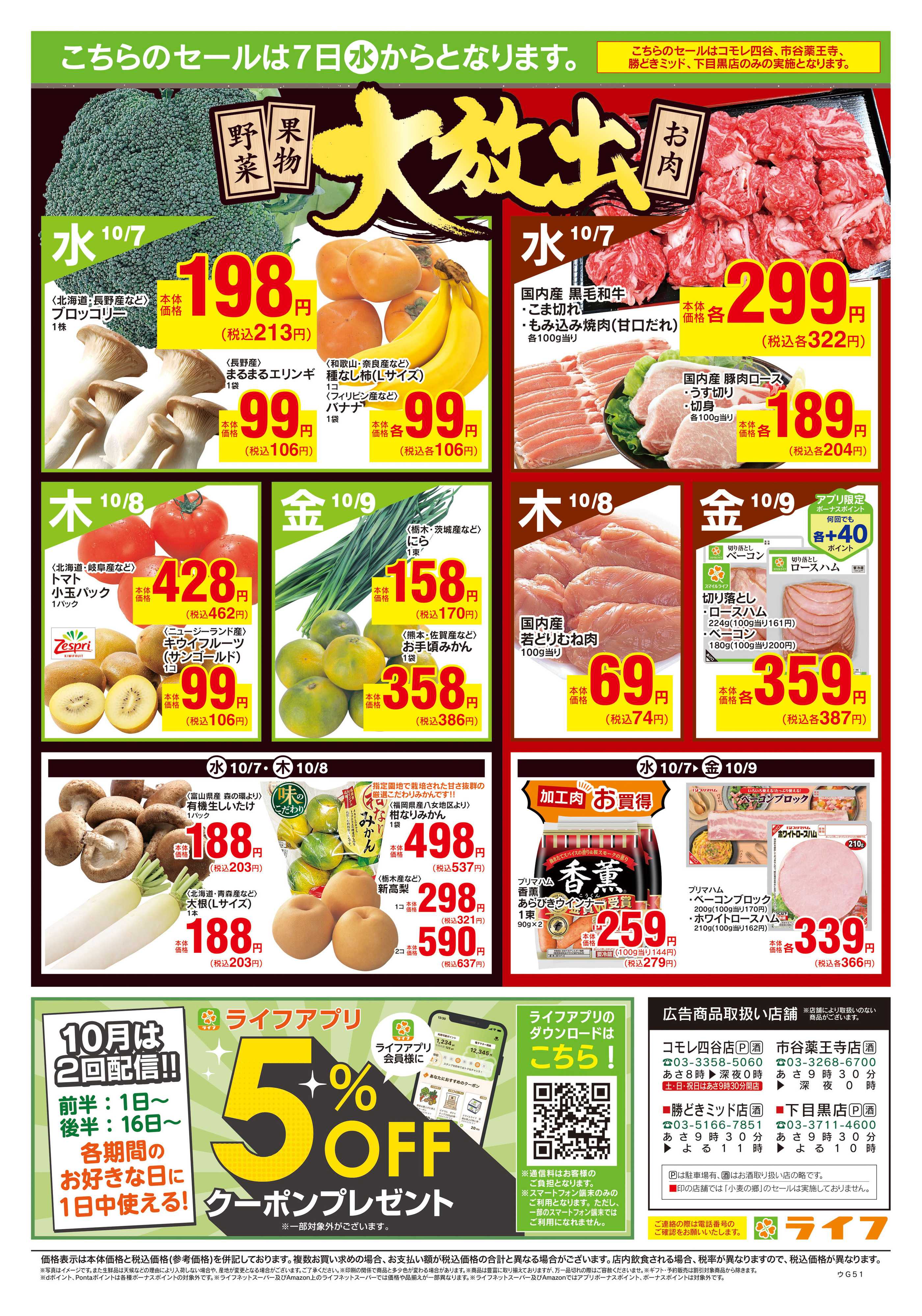 ライフ 10/3号　総力祭/りんご集めました