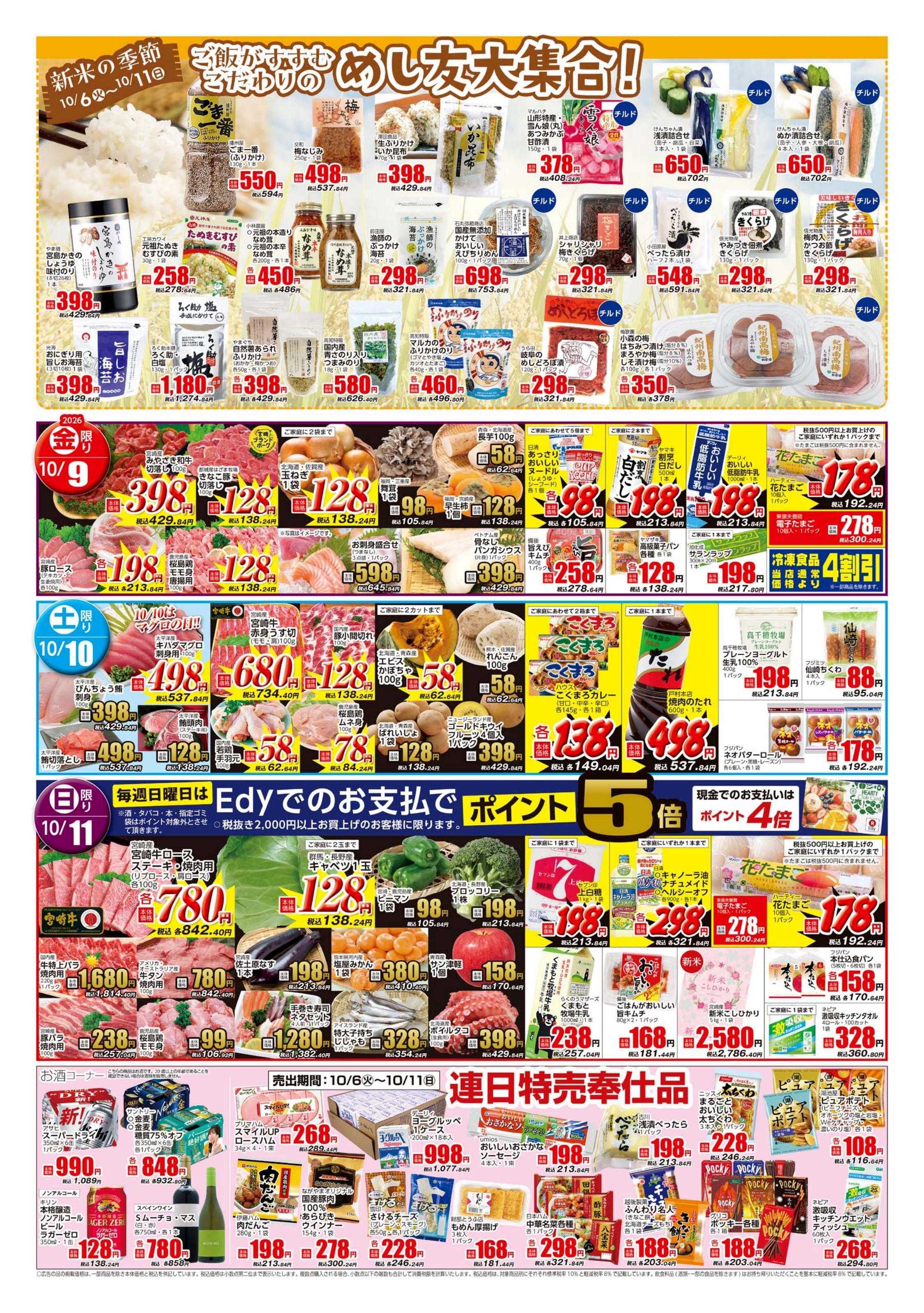 ハーティーながやま 青果大感謝祭+ごはんのお供