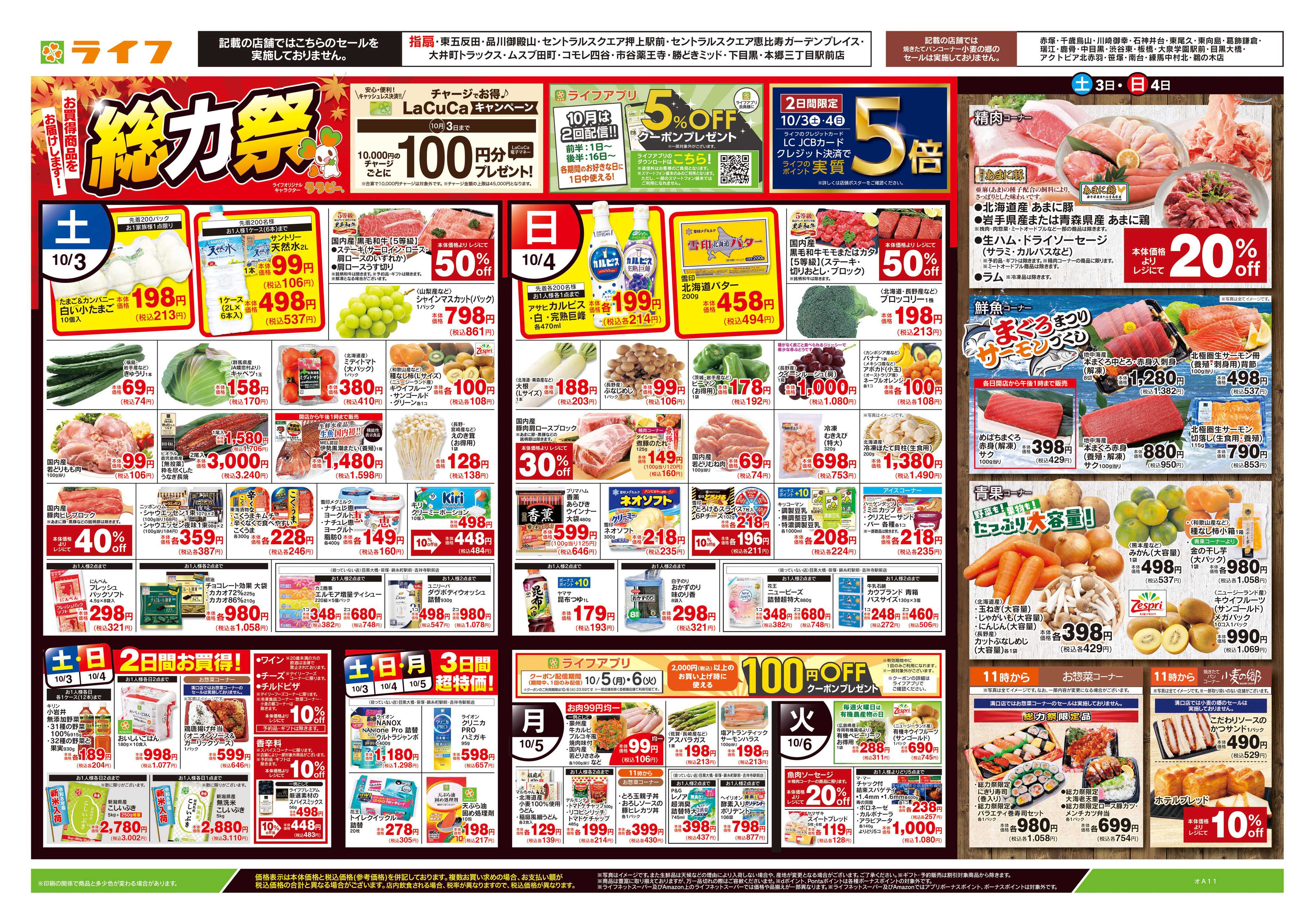 ライフ 10/3号　総力祭/りんご集めました