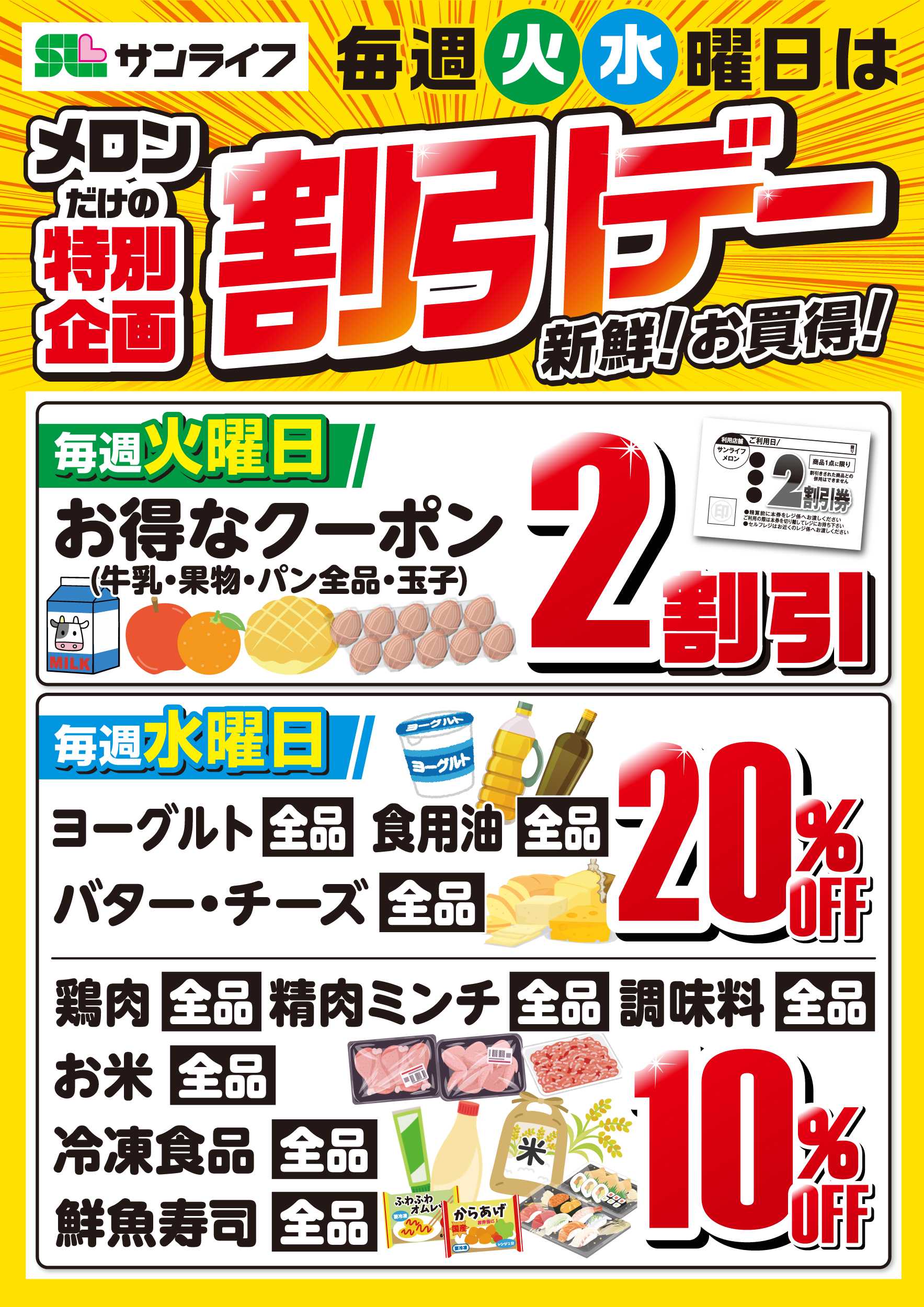 サンライフ 割引デー