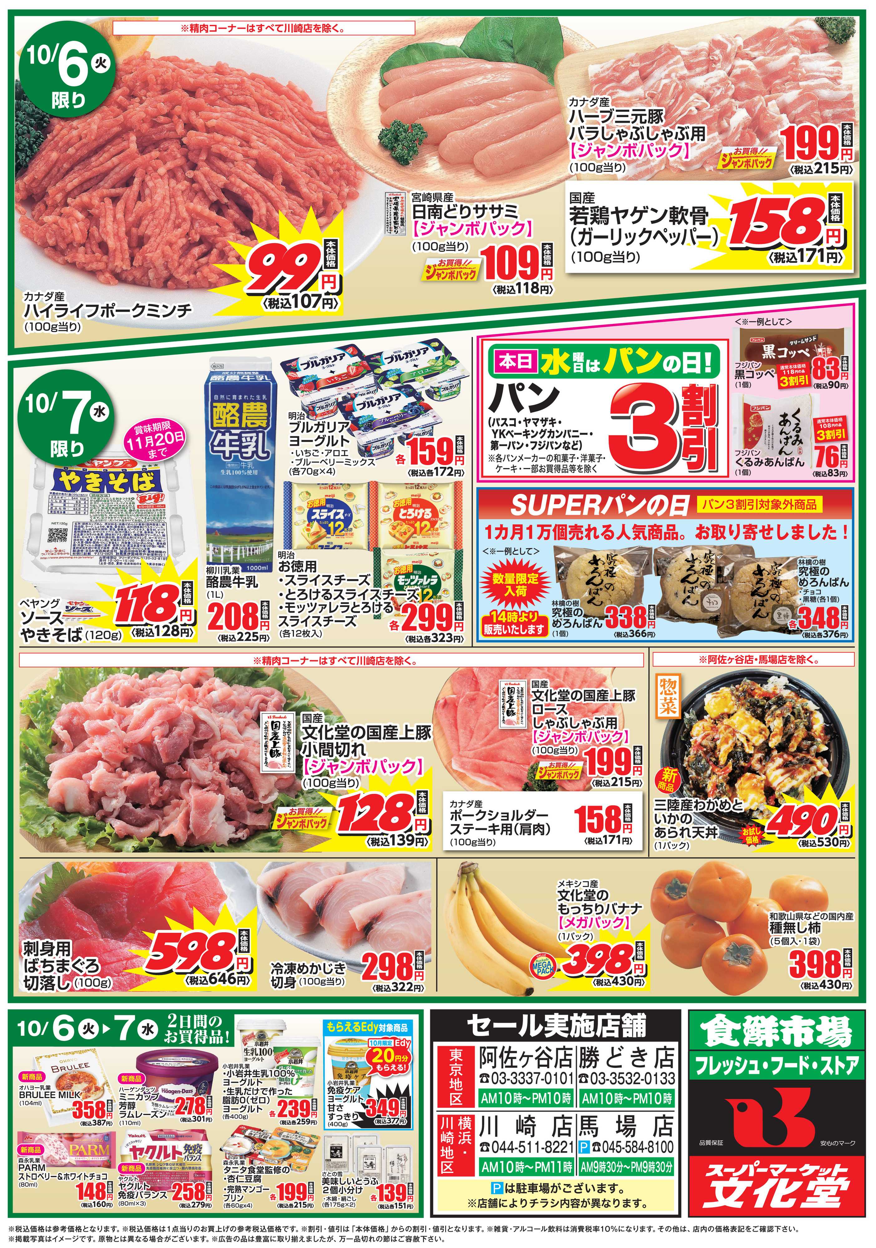 文化堂 お買い得情報！