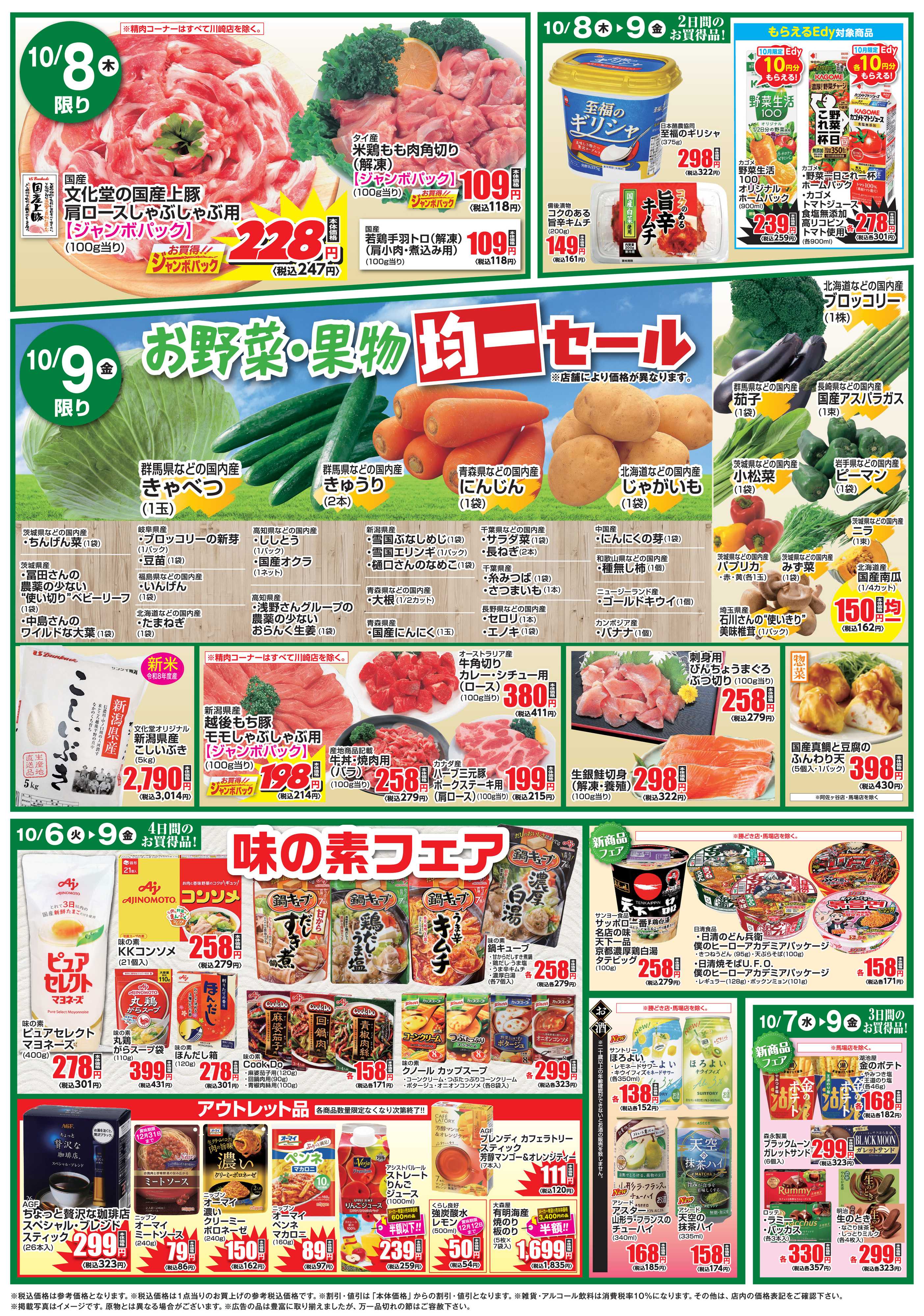 文化堂 お買い得情報！