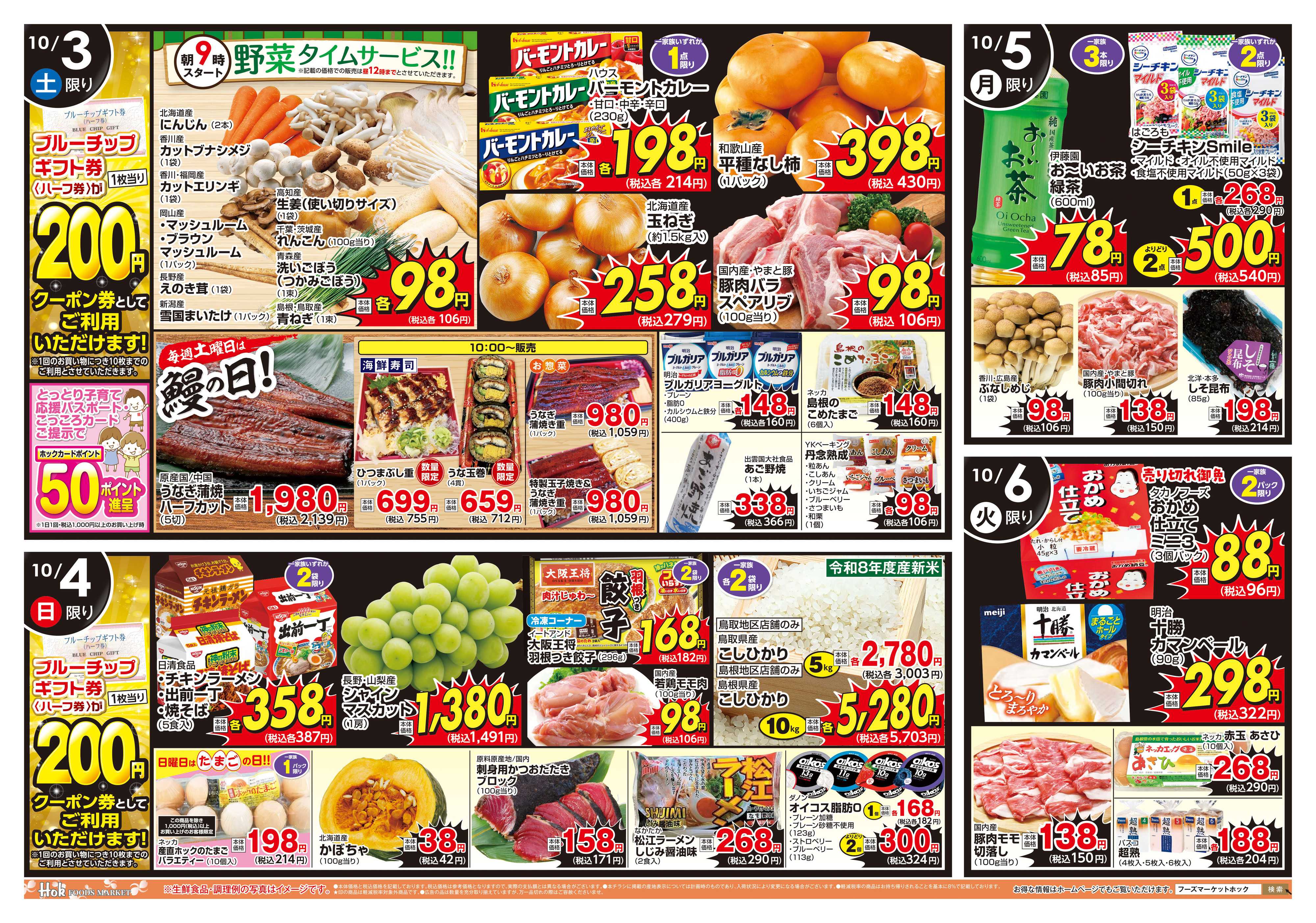 フーズマーケットホック 熊本応援フェア！