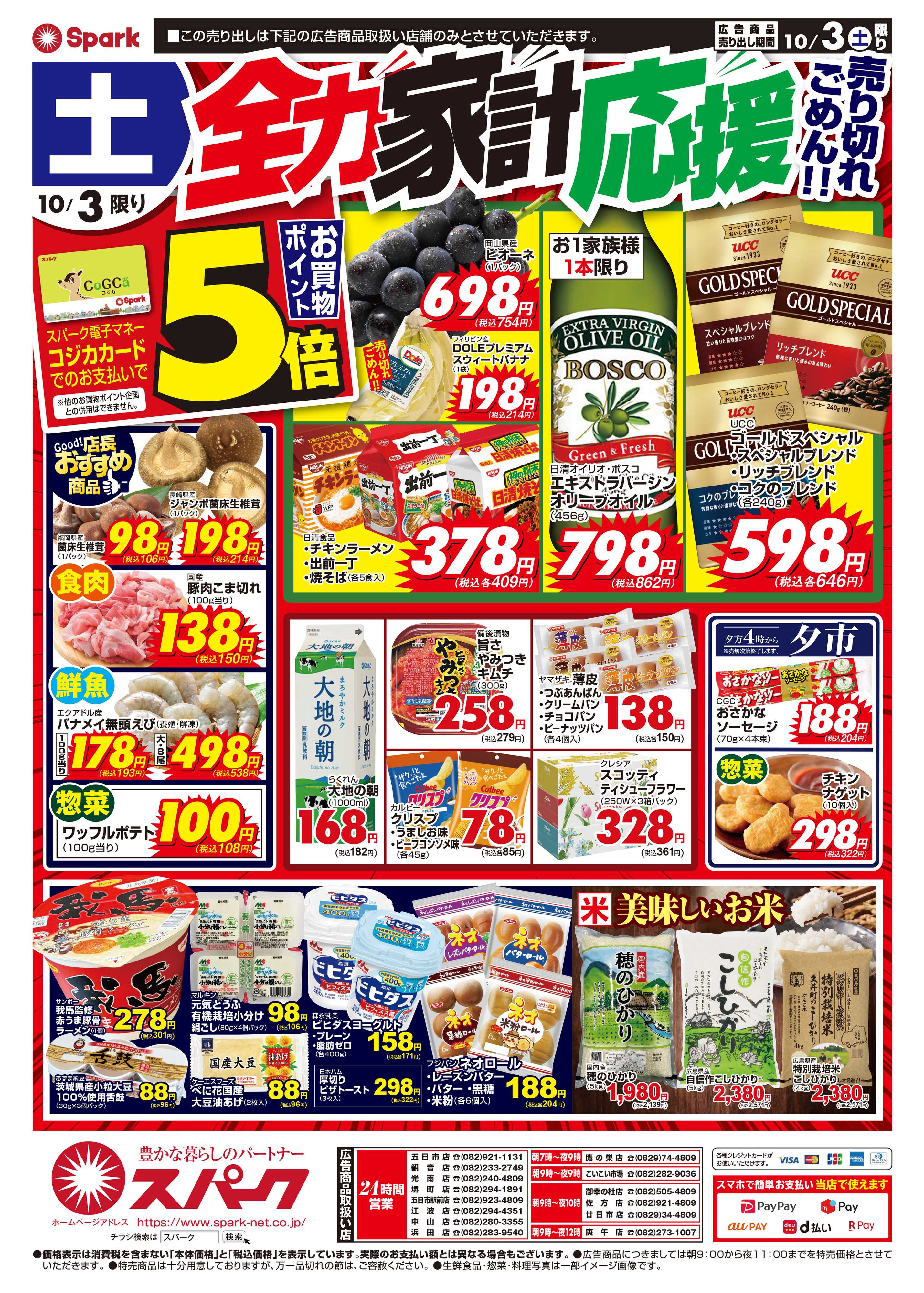 スパーク スパーク生鮮秋市