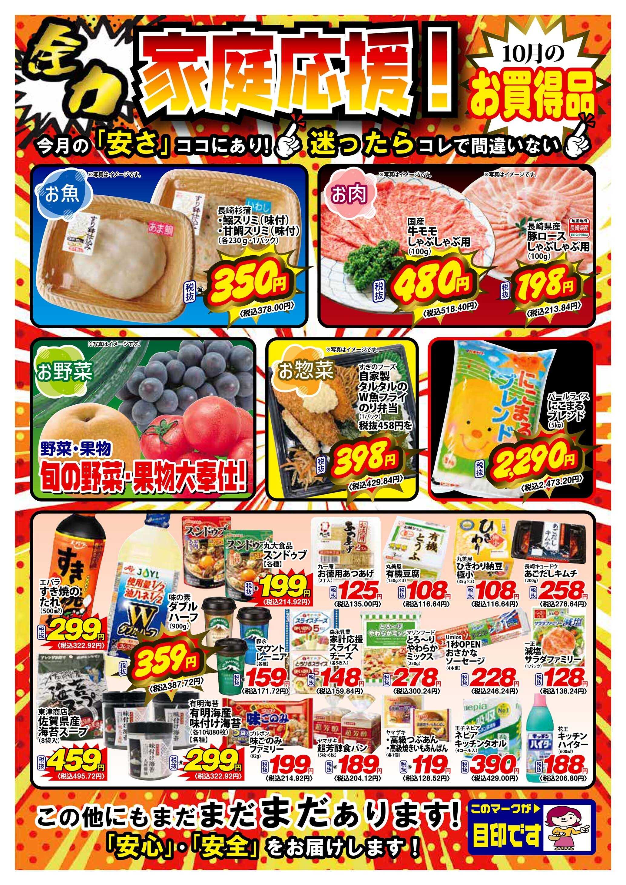 焼肉けんおう Aコープ諫早「10月のお買得品」