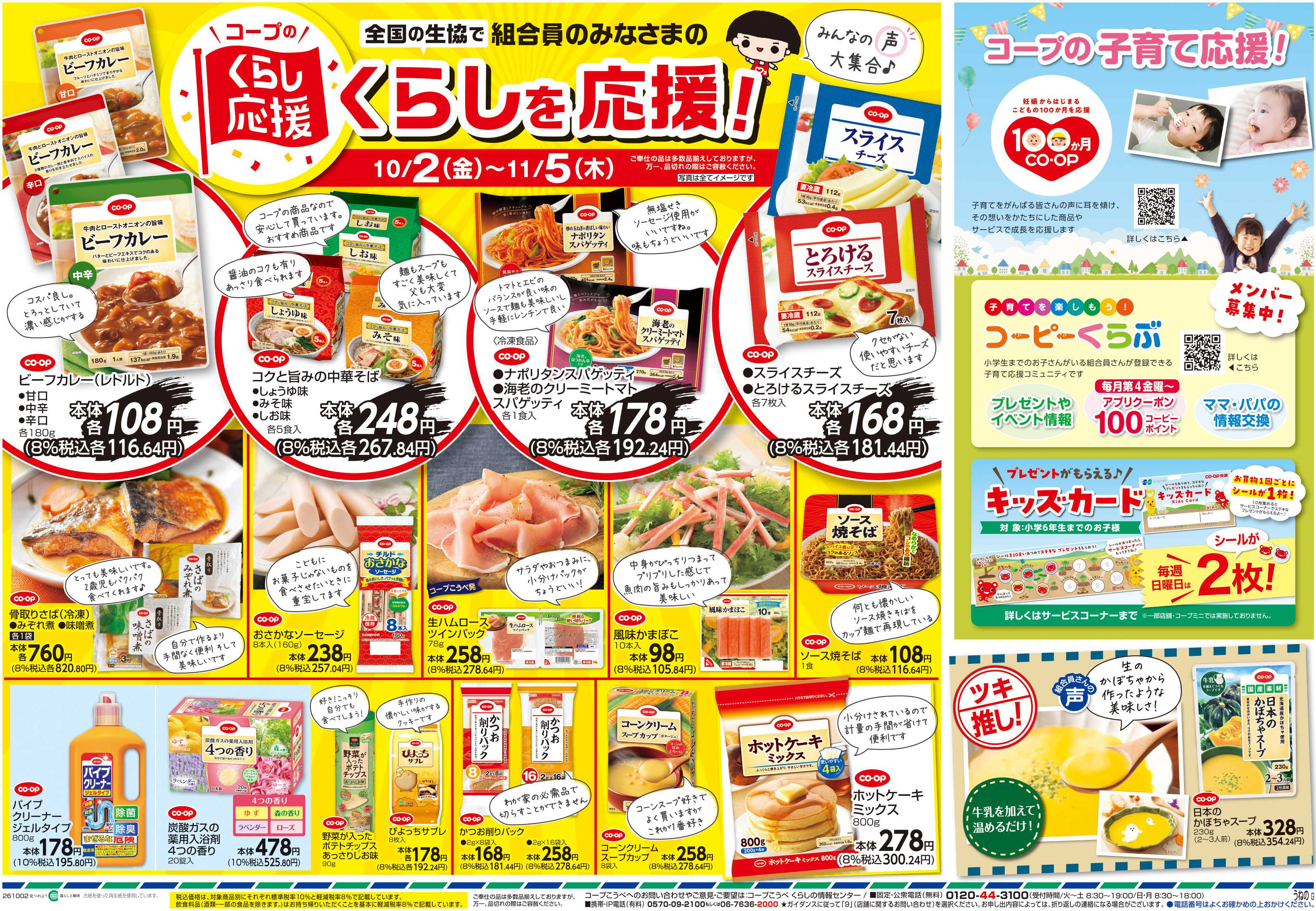 コープこうべ くらしを応援！/ツキ推し！