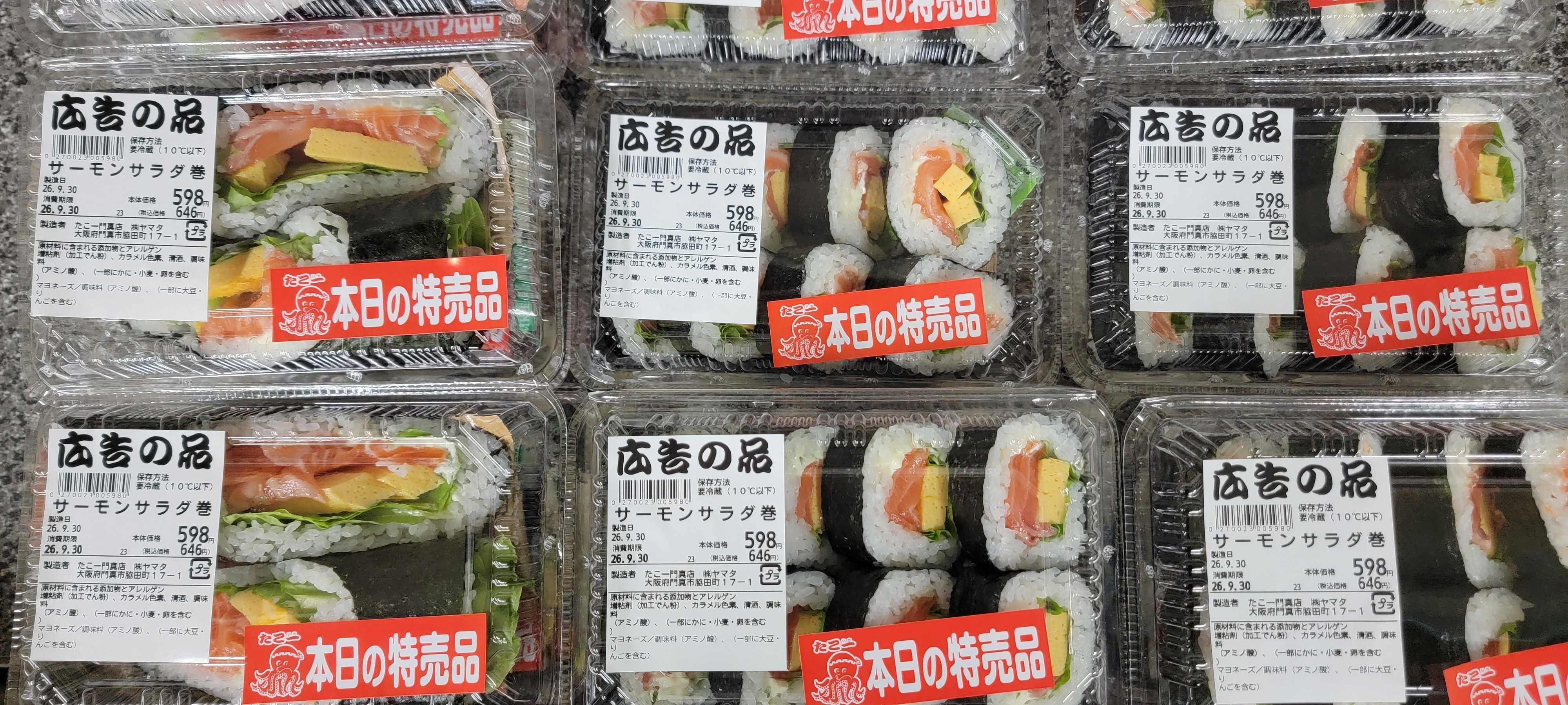 たこ一 本日の特売品！