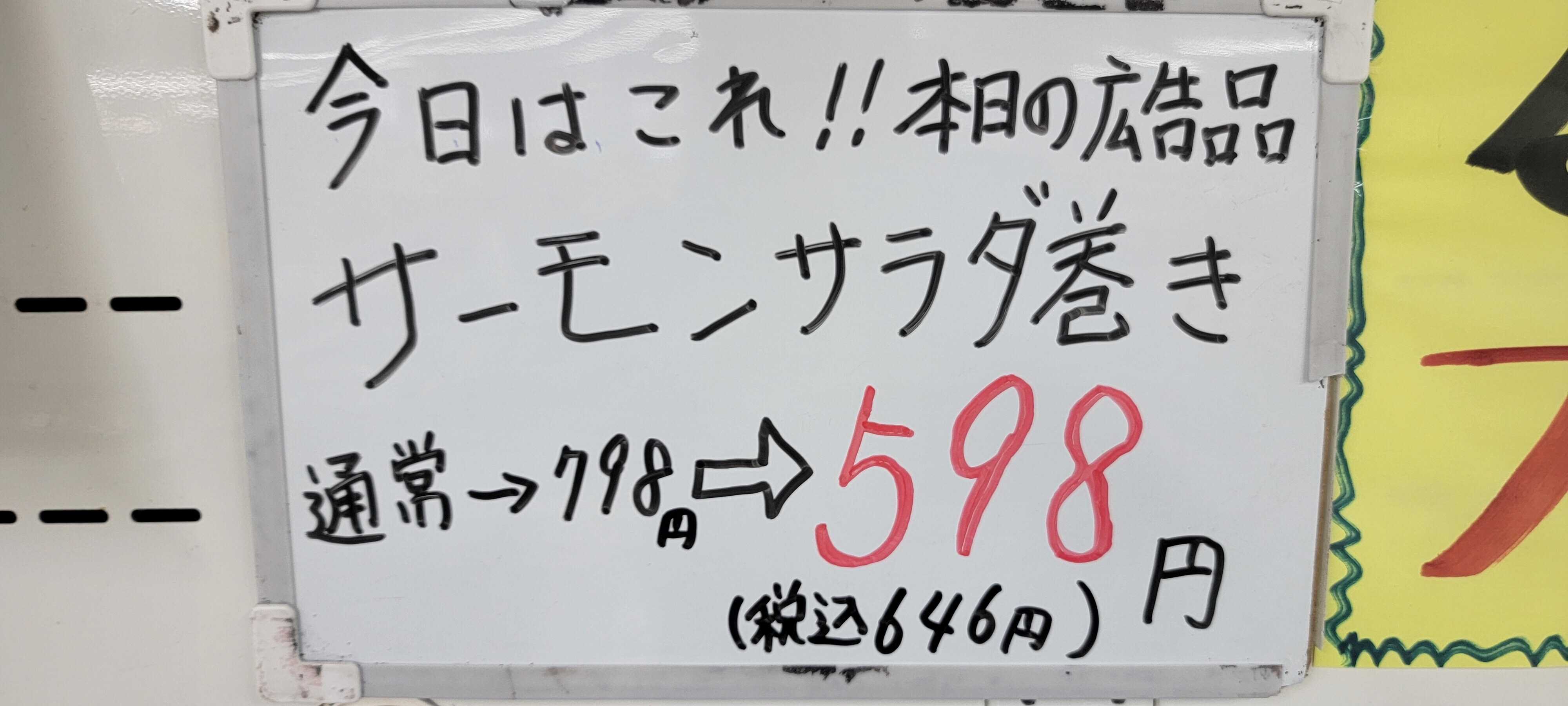たこ一 本日の特売品！