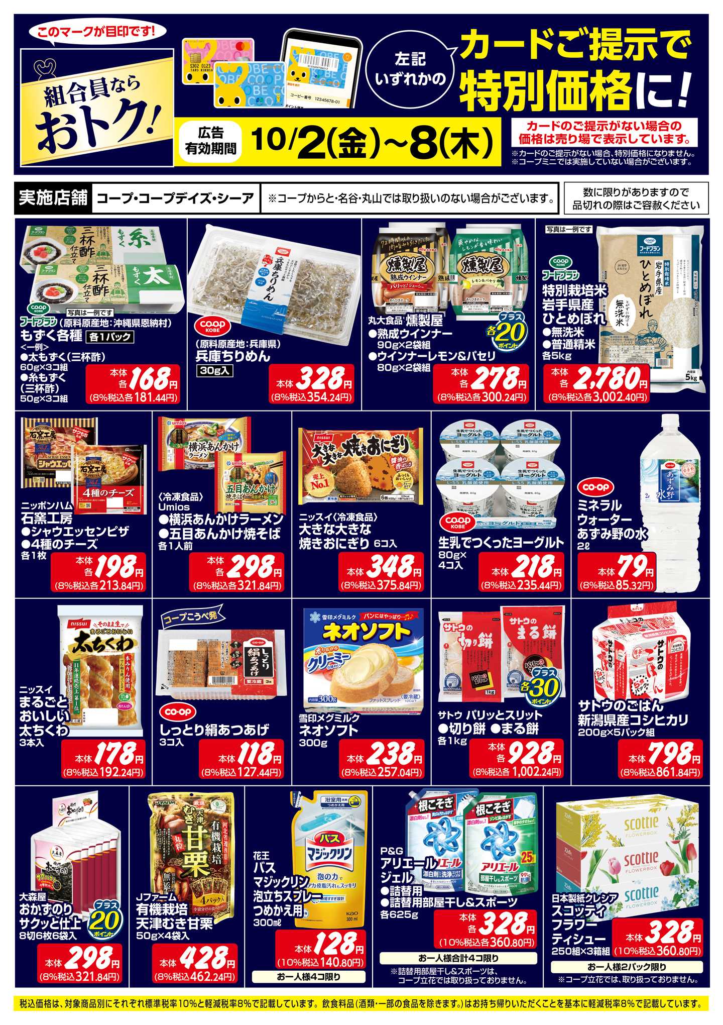 コープこうべ 組合員ならおトク！