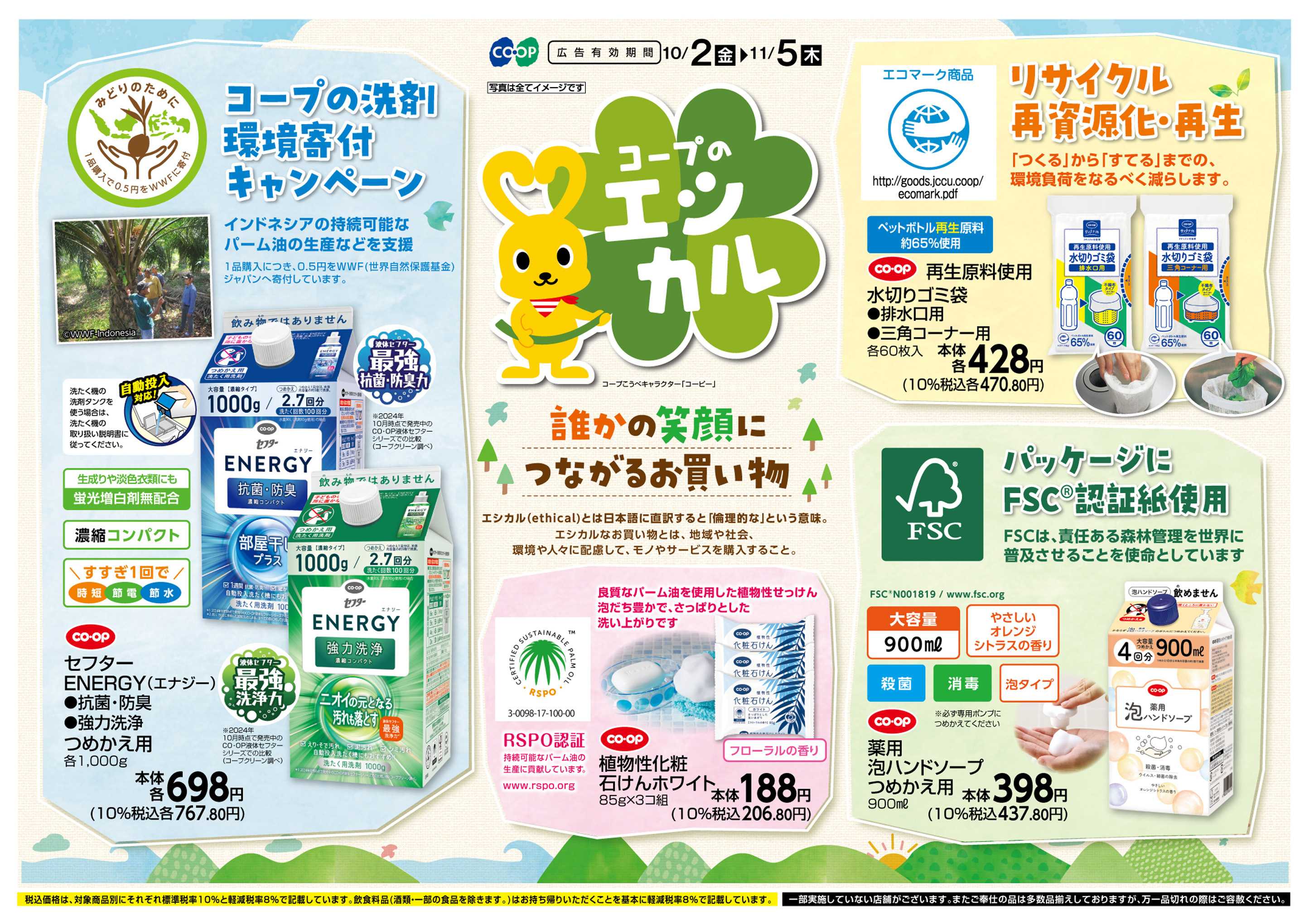 コープこうべ エシカルWEB