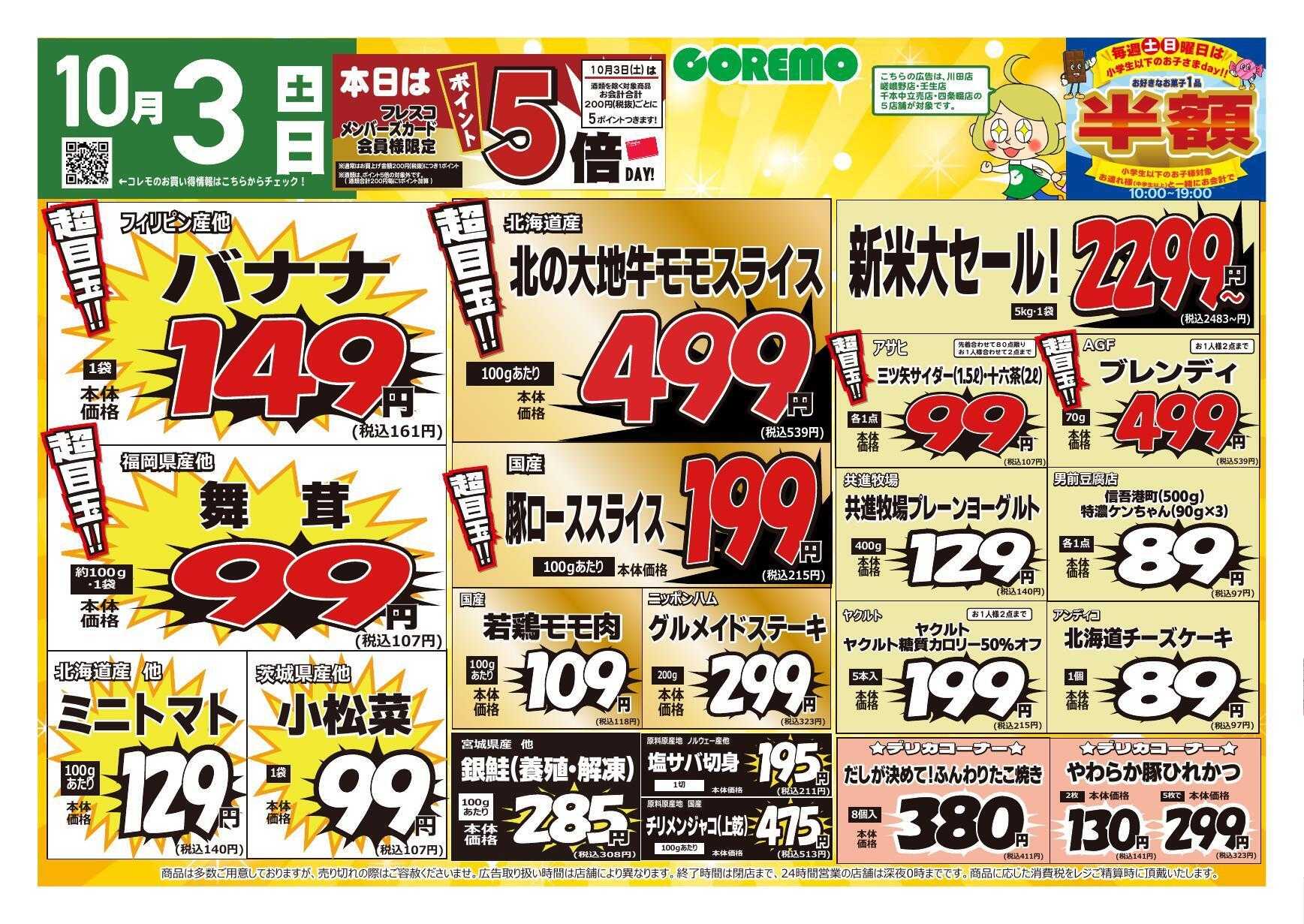 コレモ コレモ合同！統一チャンピオンセール！