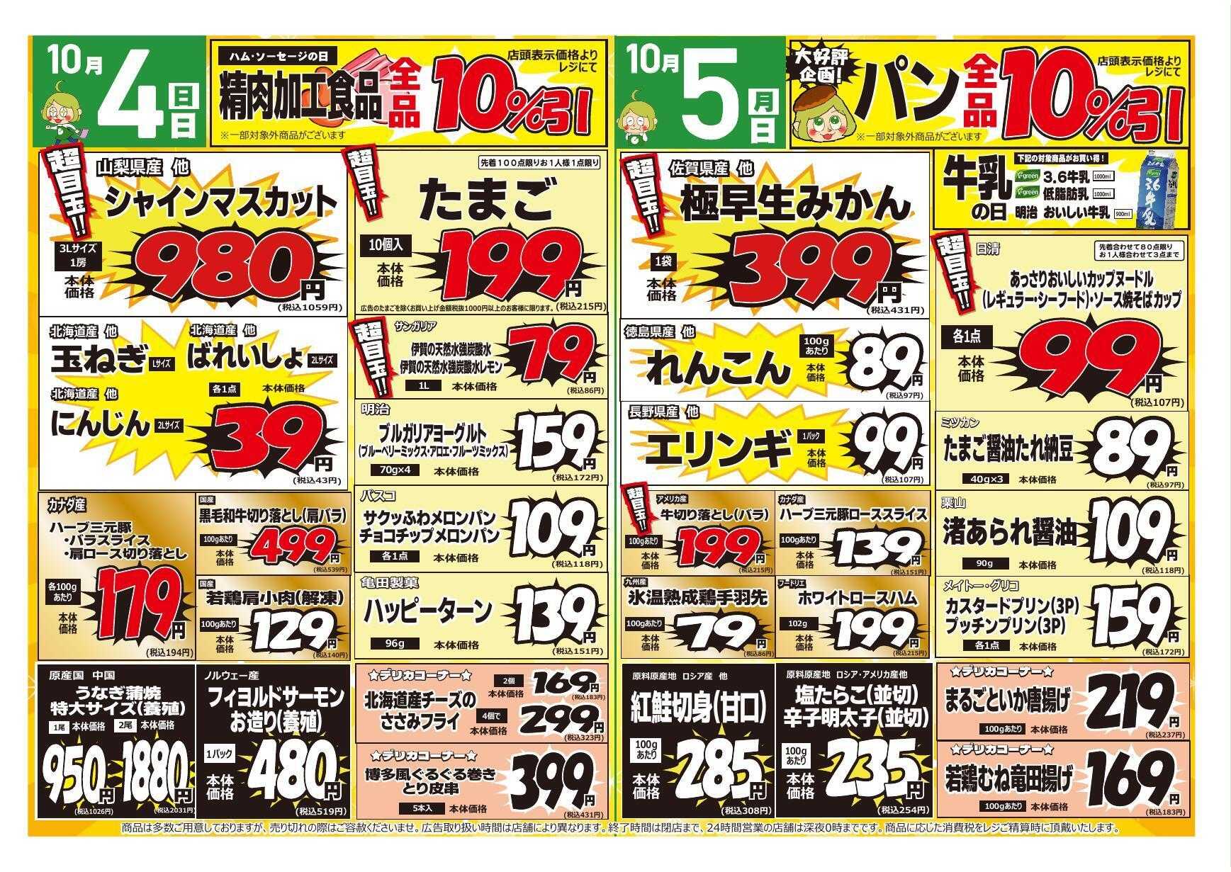 コレモ コレモ合同！統一チャンピオンセール！