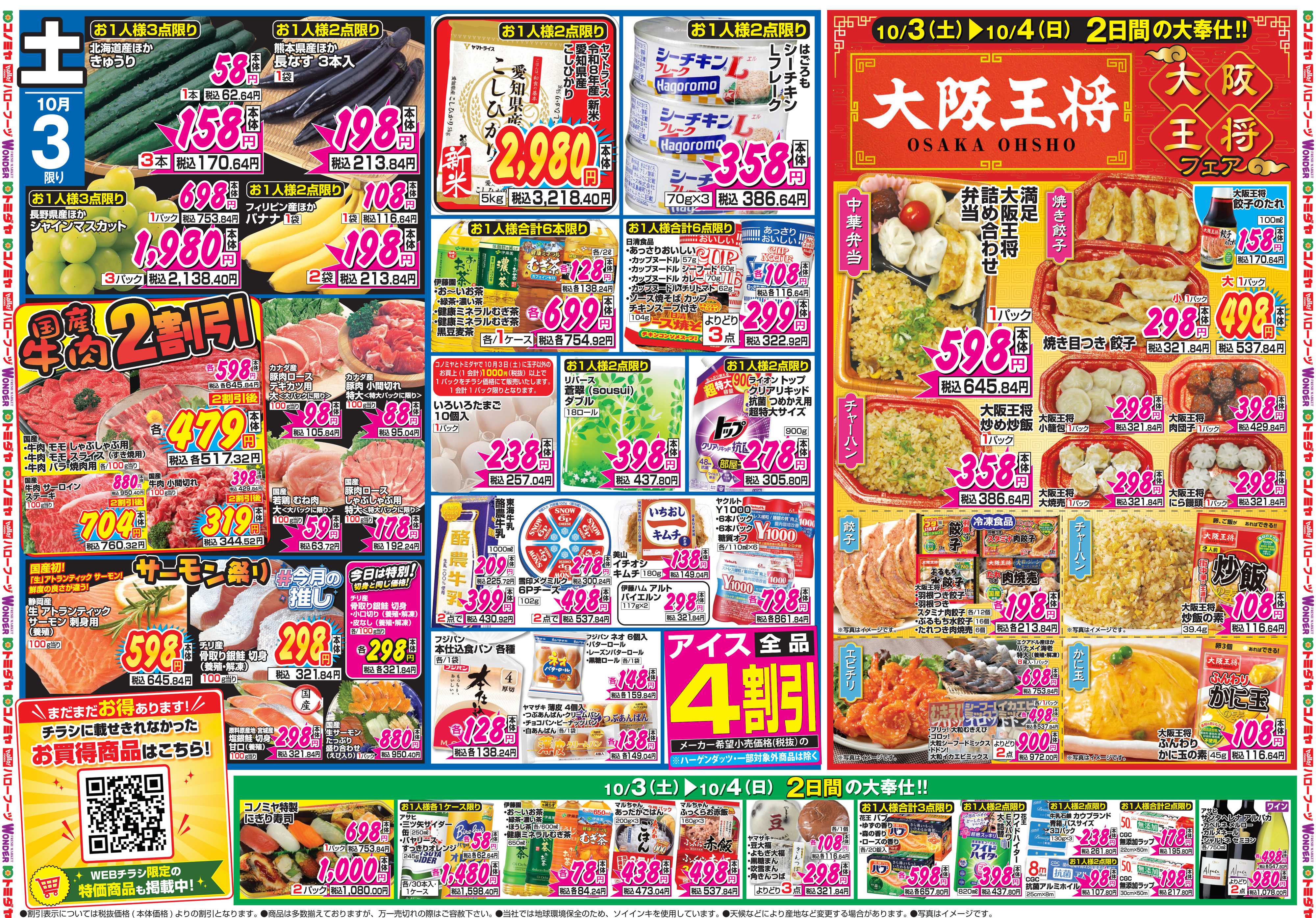 コノミヤ 10月3日号チラシ