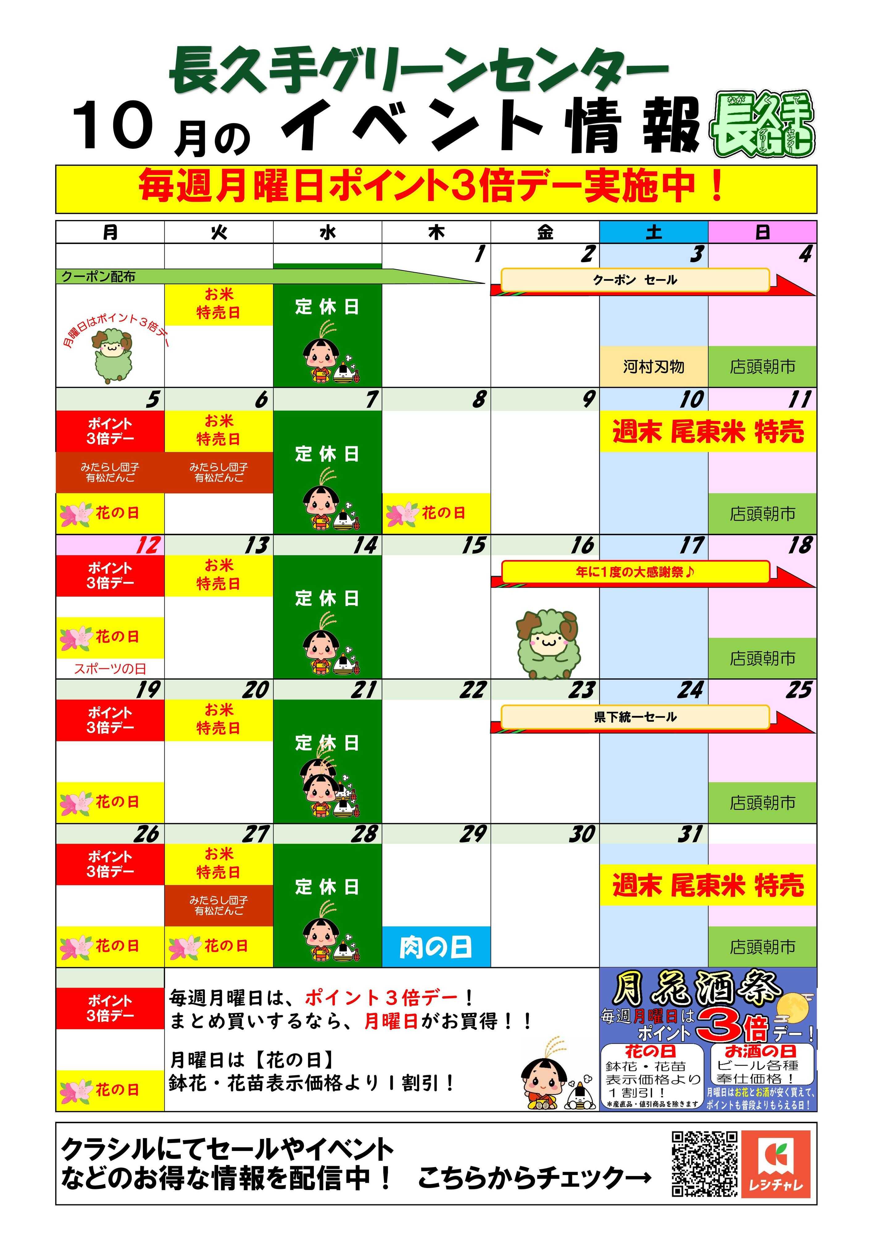 JAあいち尾東 【今月のイベント】長久手グリーンセンター