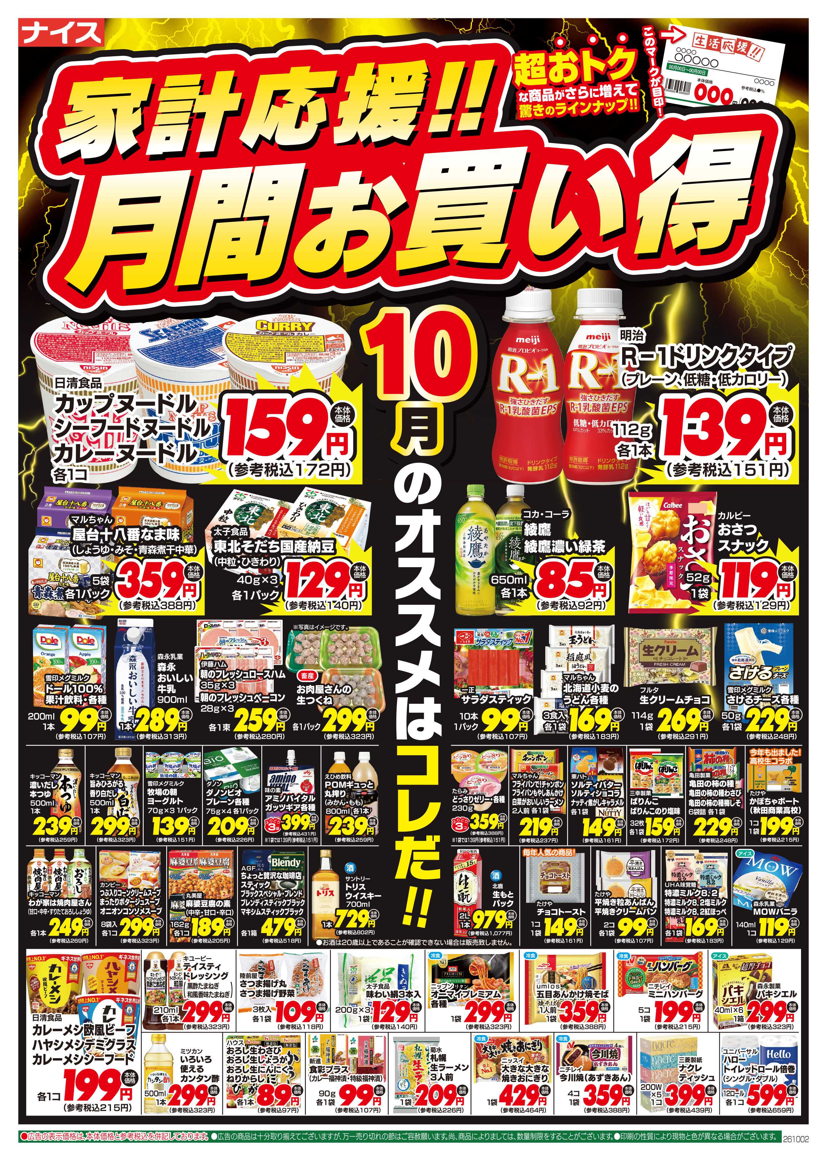 ナイス 10月2日号