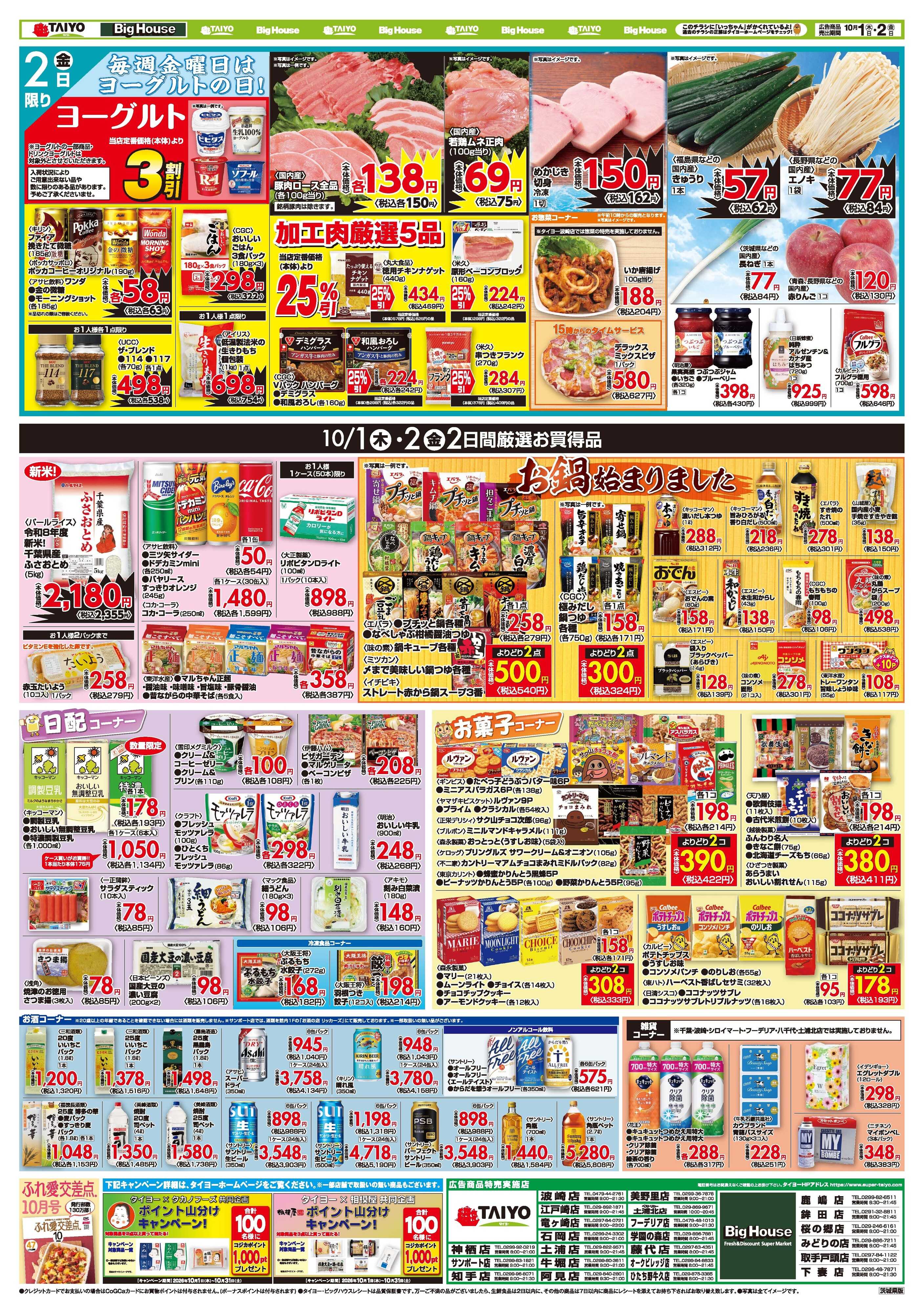 スーパーマーケットタイヨー お買い得チラシ10月1日~10月2日