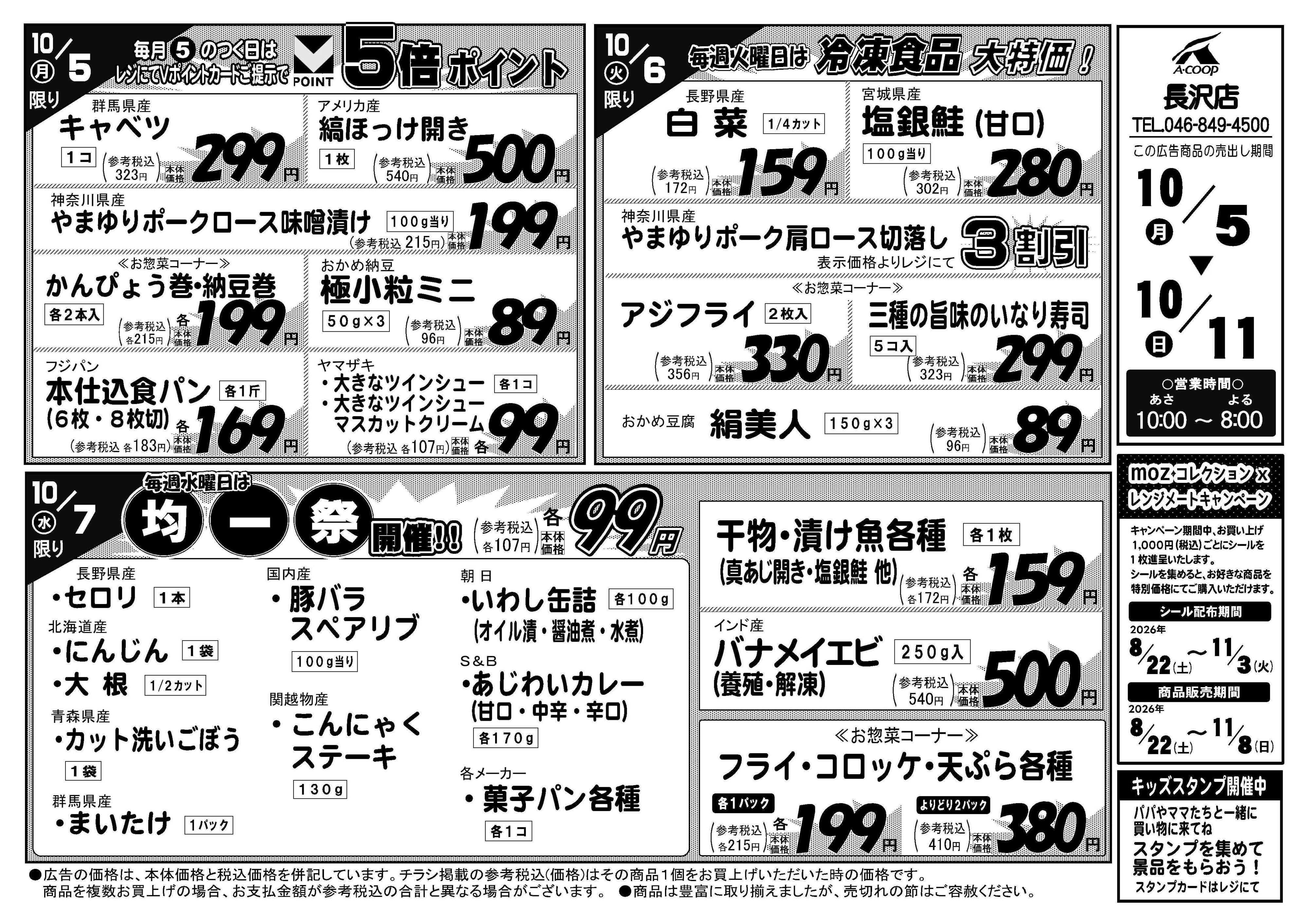 Aコープ 