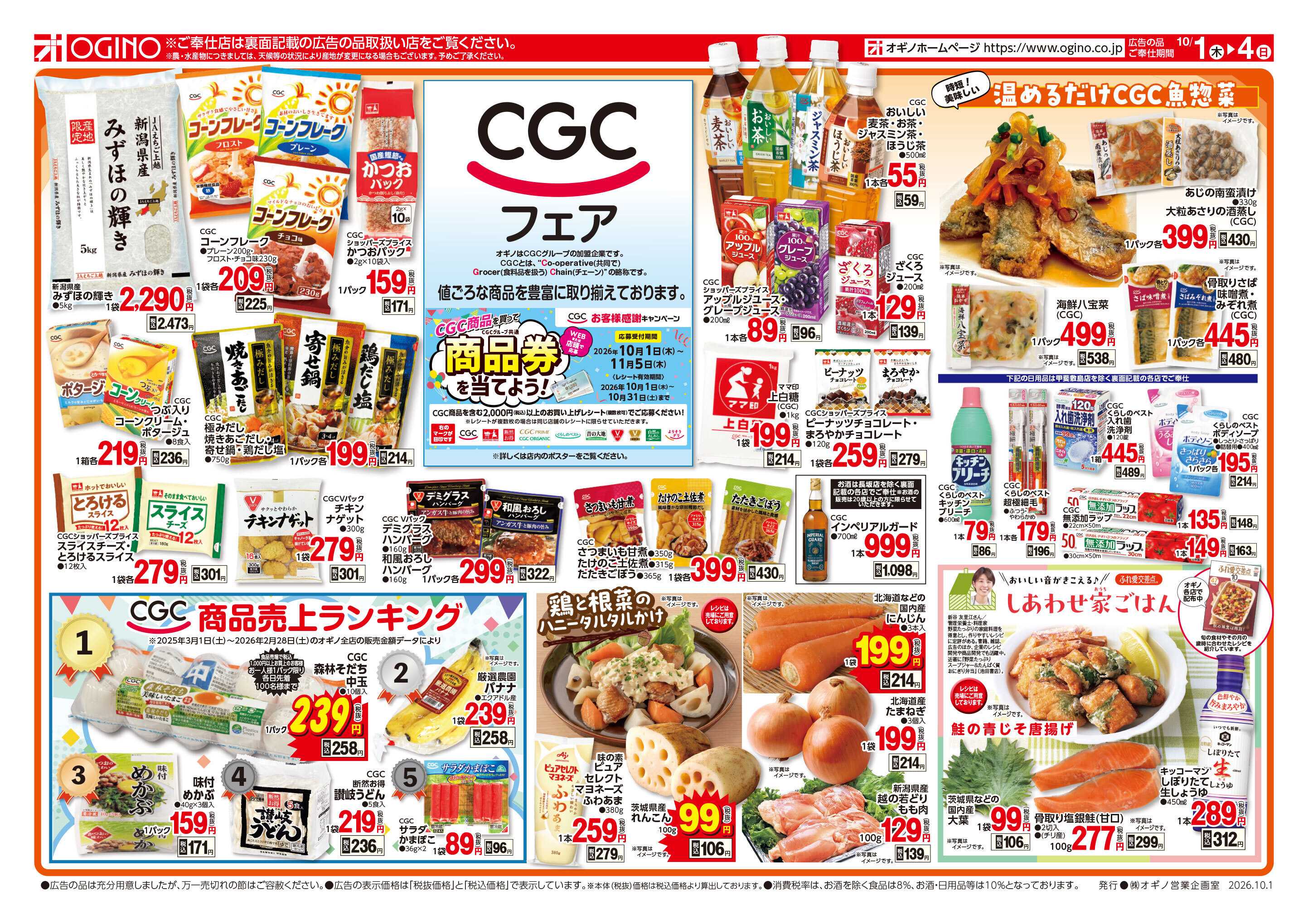 オギノ CGCフェア