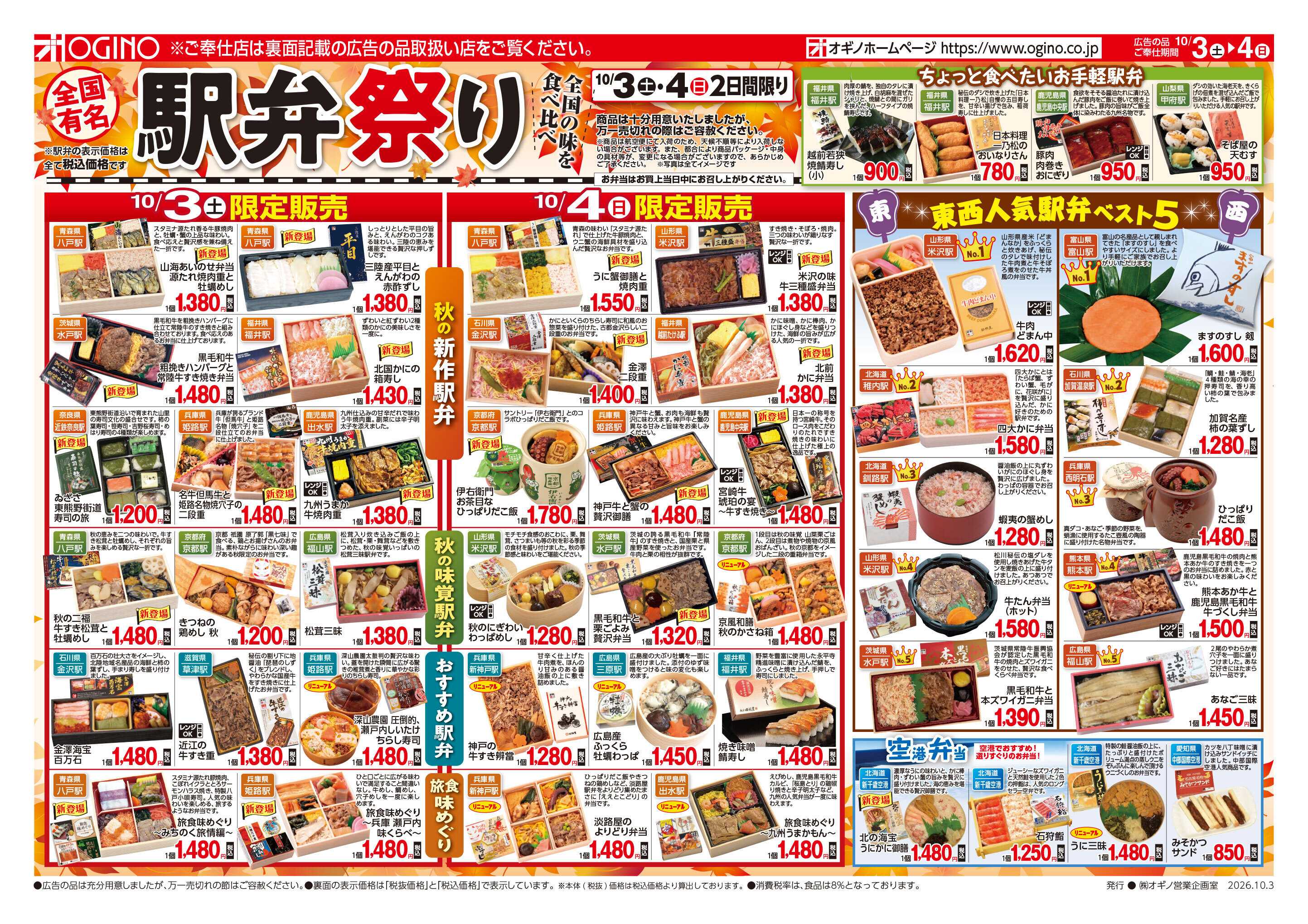 オギノ 駅弁