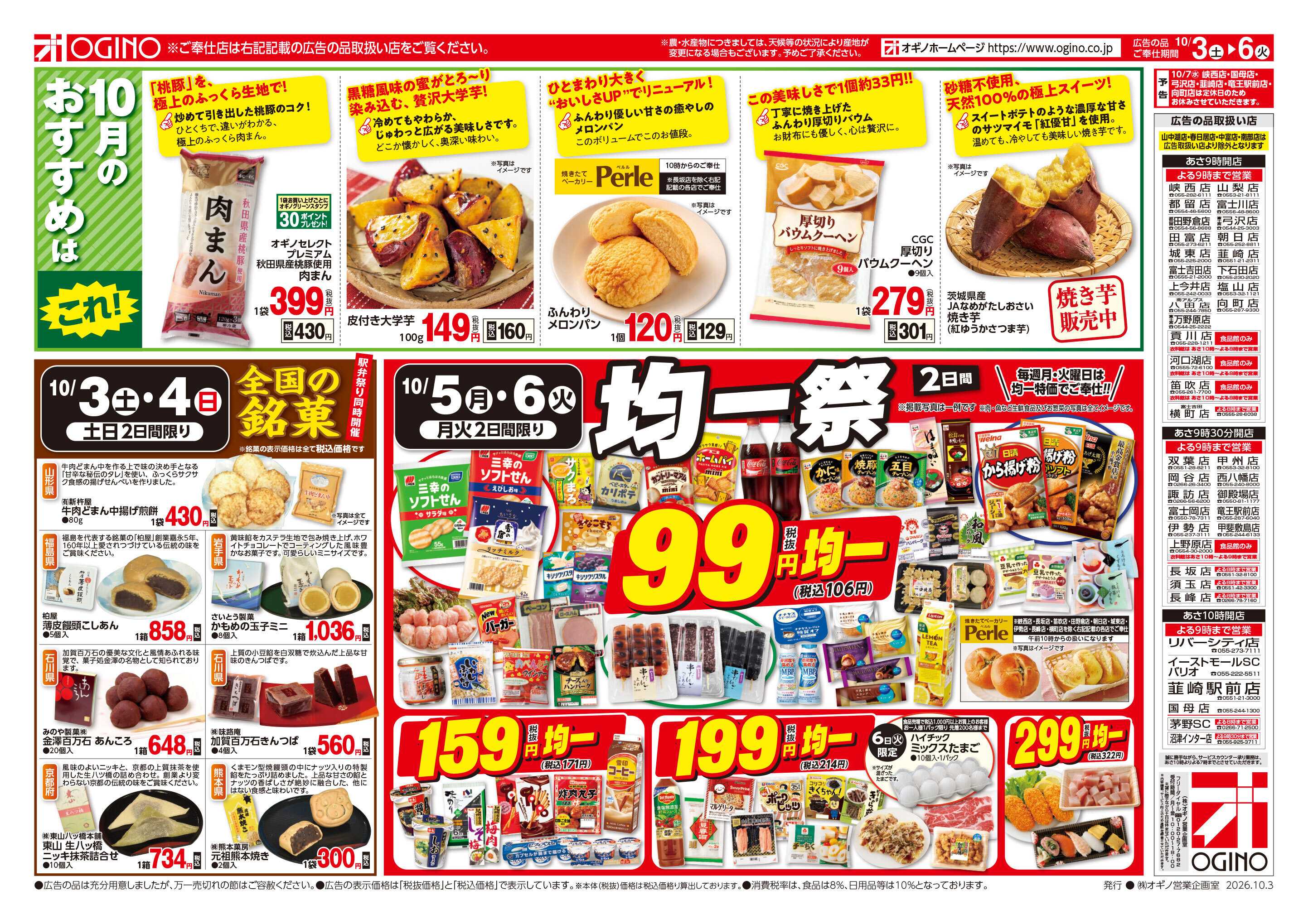 オギノ 駅弁