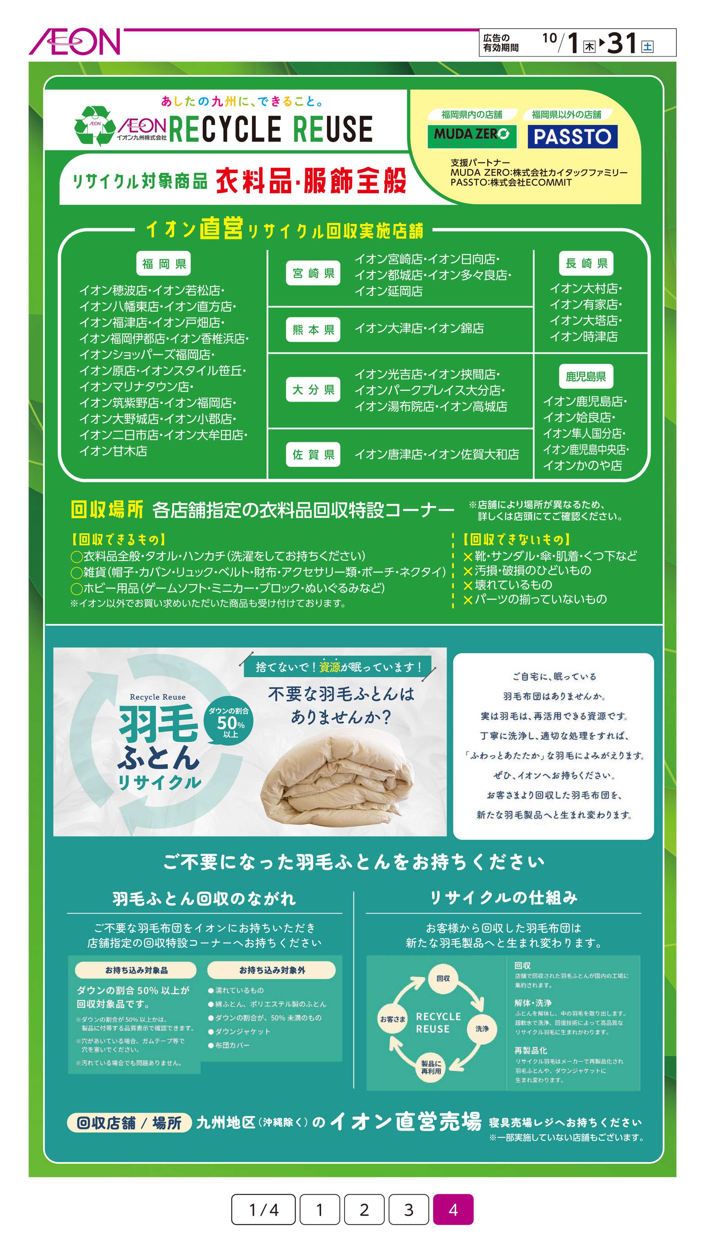 イオン サステなまいにち
