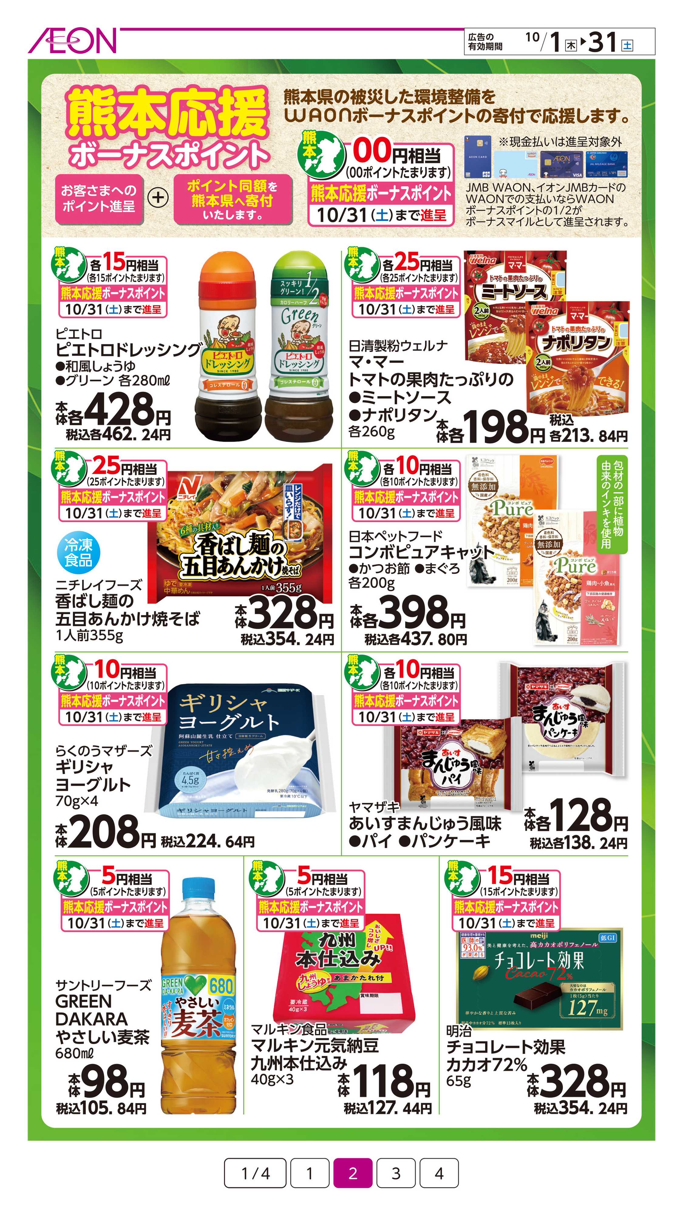 イオン サステなまいにち