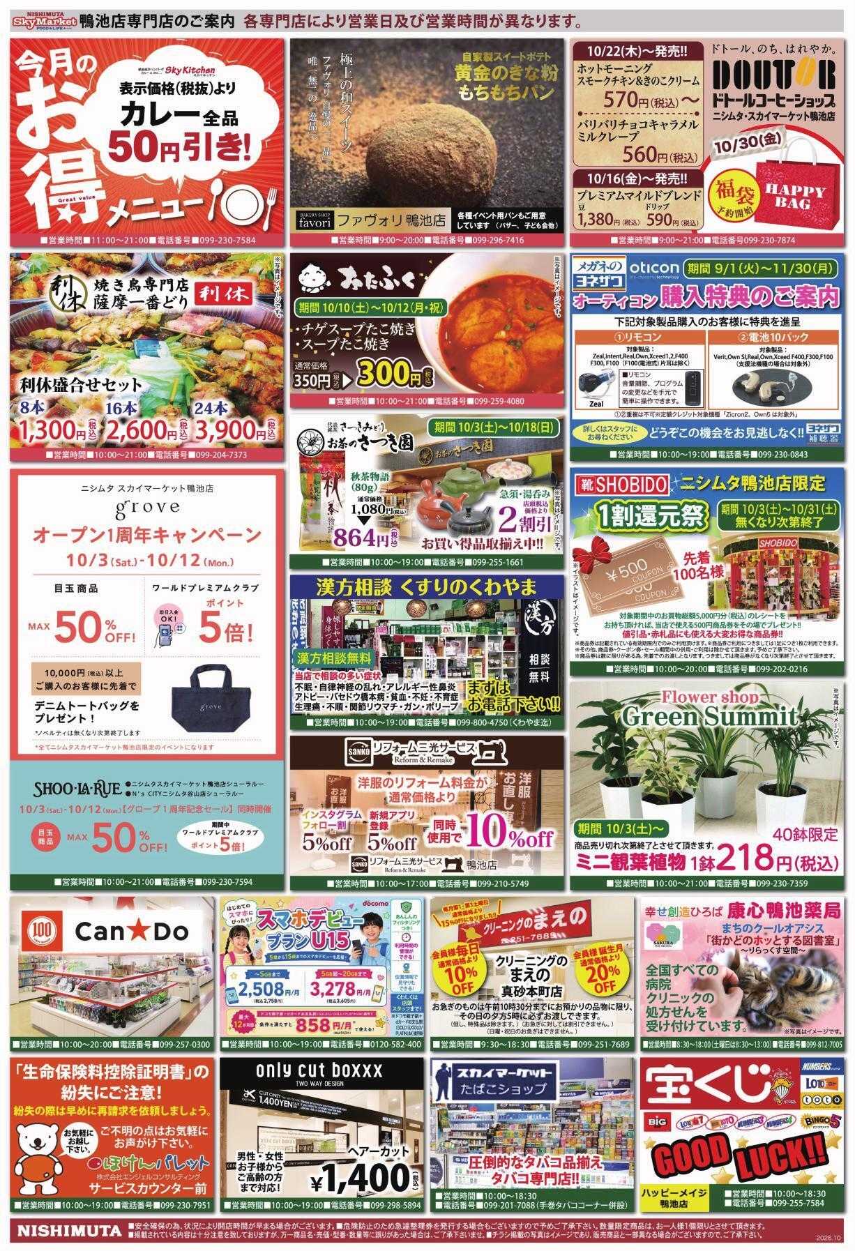 ニシムタスカイマーケット 鴨池店のみ