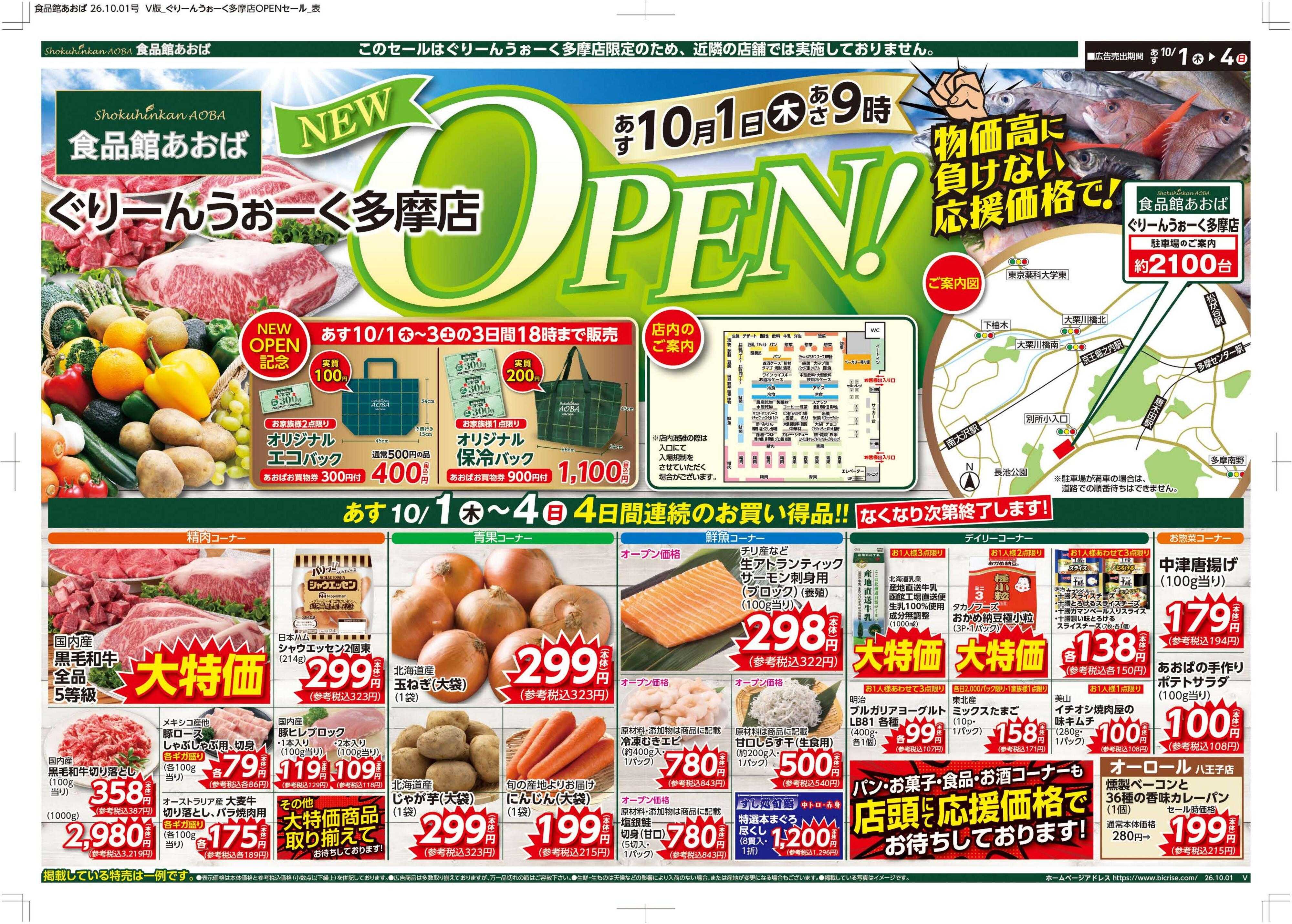 食品館あおば 