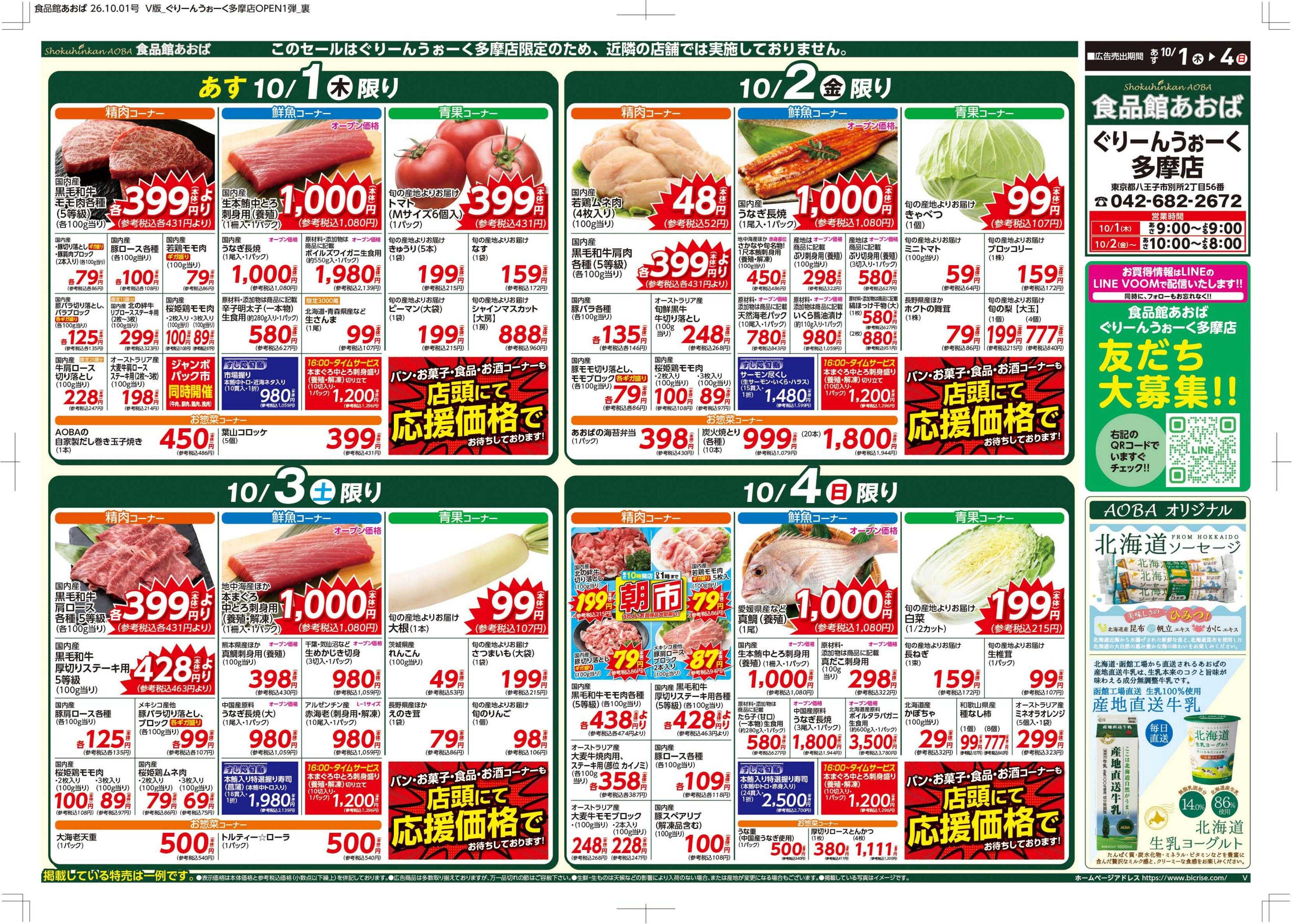 食品館あおば 