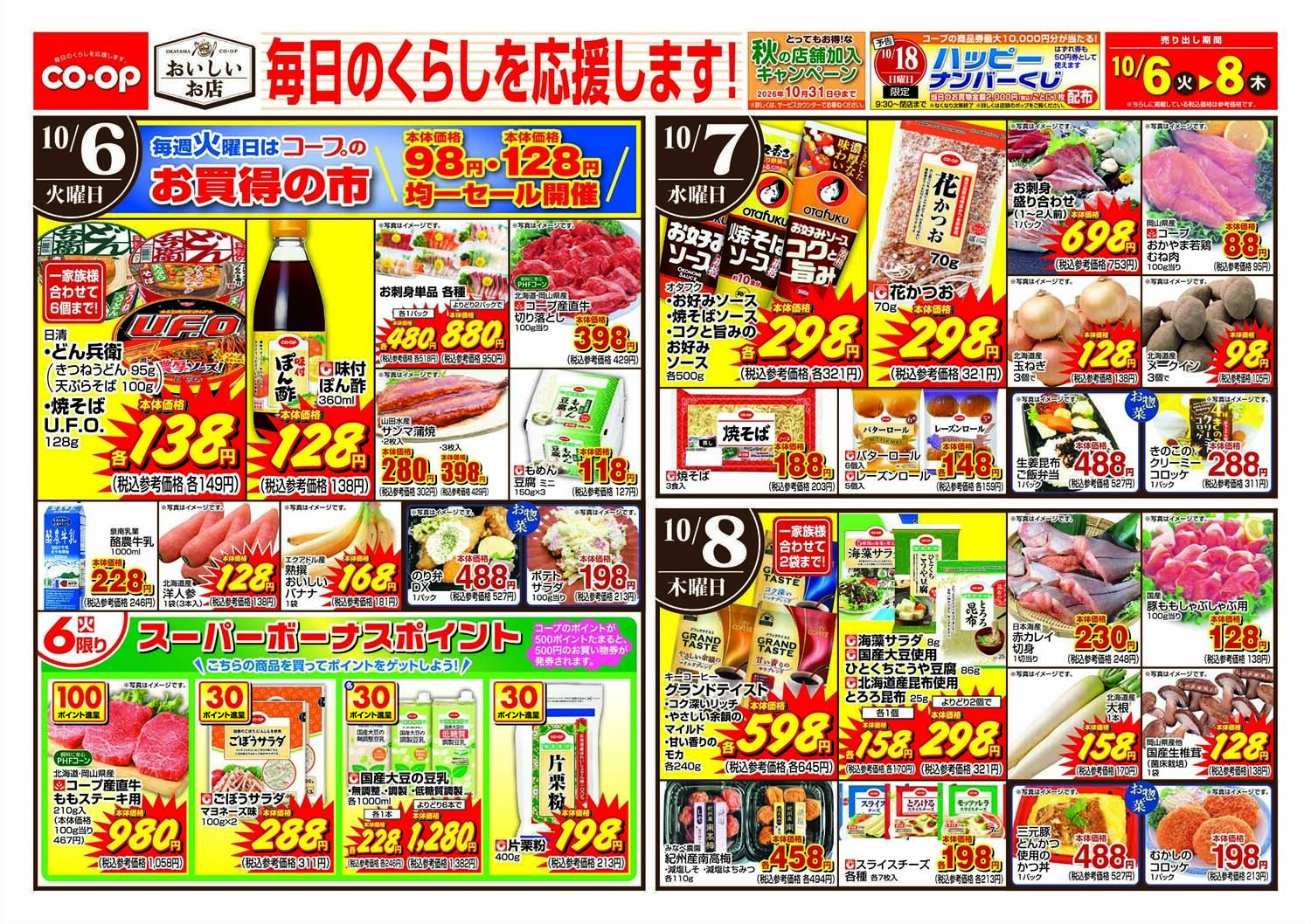 おかやまコープ 毎日のくらしを応援します！