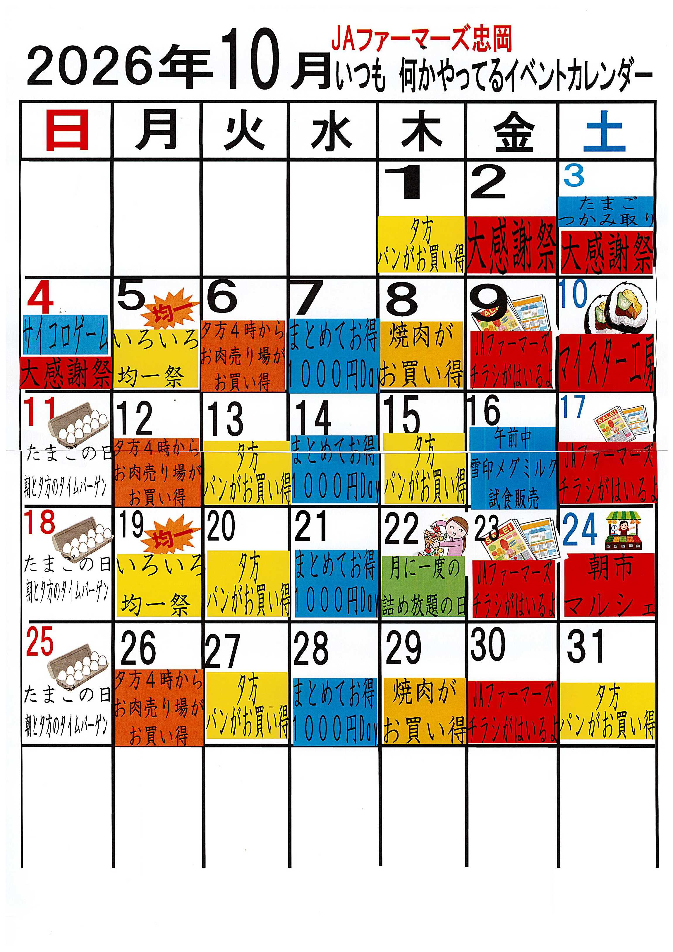 JA全農Aコープ 近畿・東海エリア 今月のお楽しみカレンダー企画
