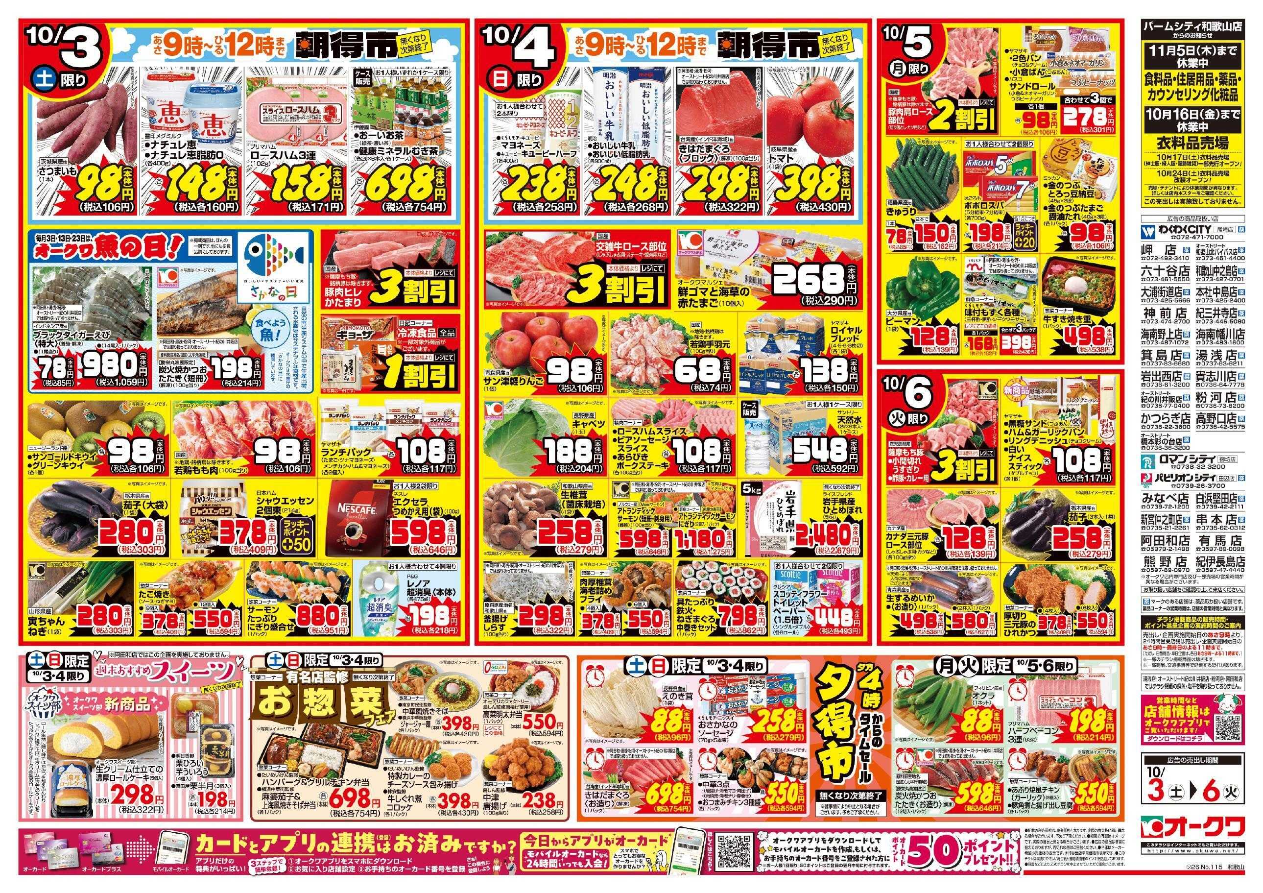 オークワ 生鮮/おすすめの品