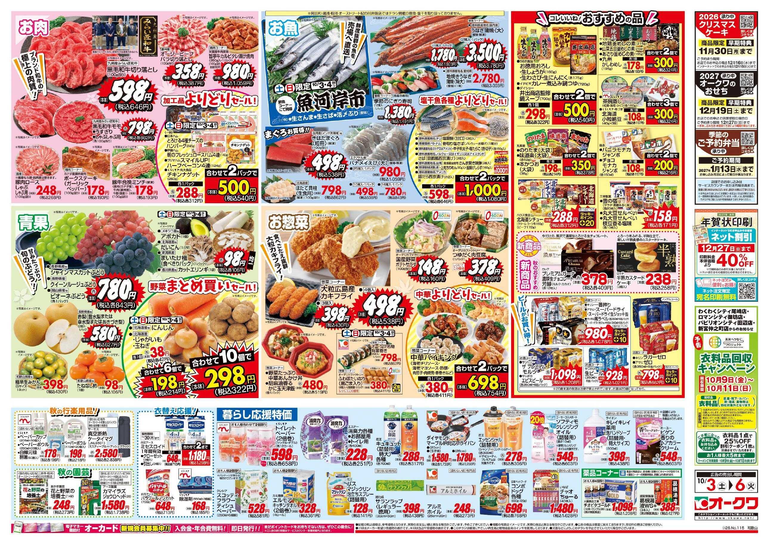 オークワ 生鮮/おすすめの品
