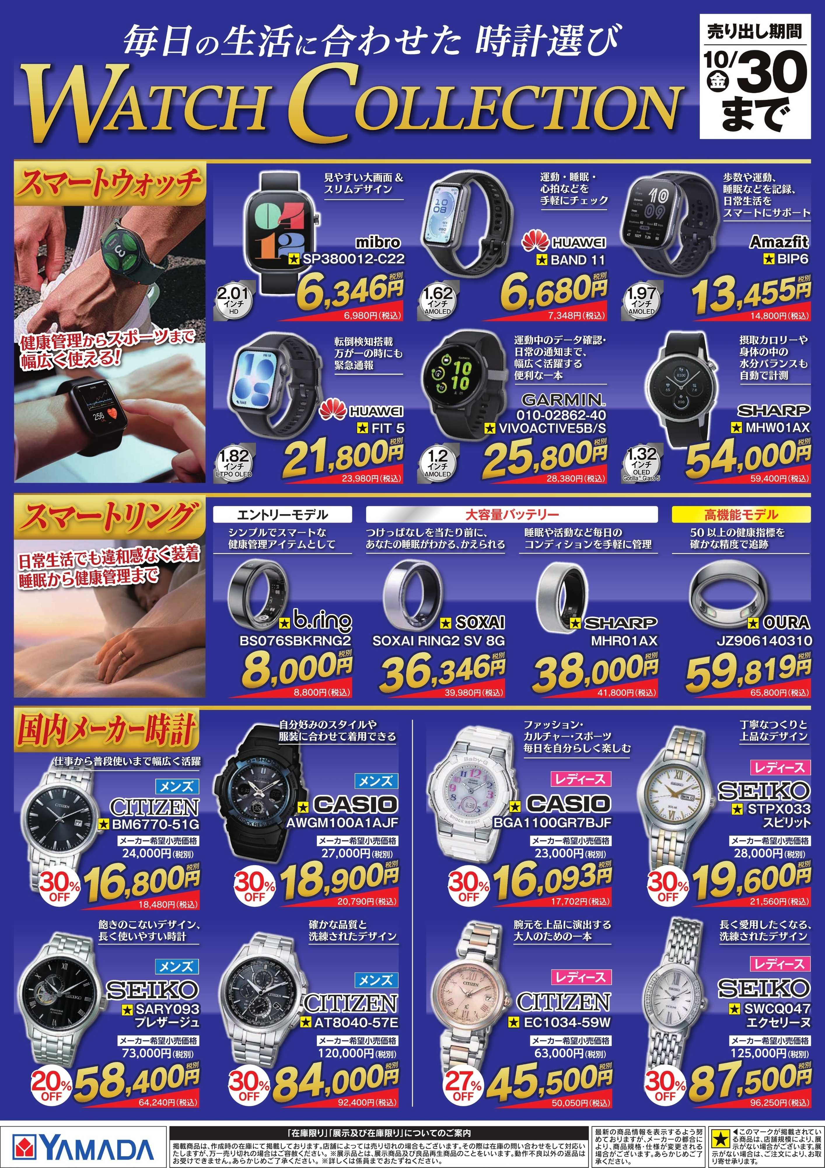 ヤマダデンキ WATCH COLLECTION