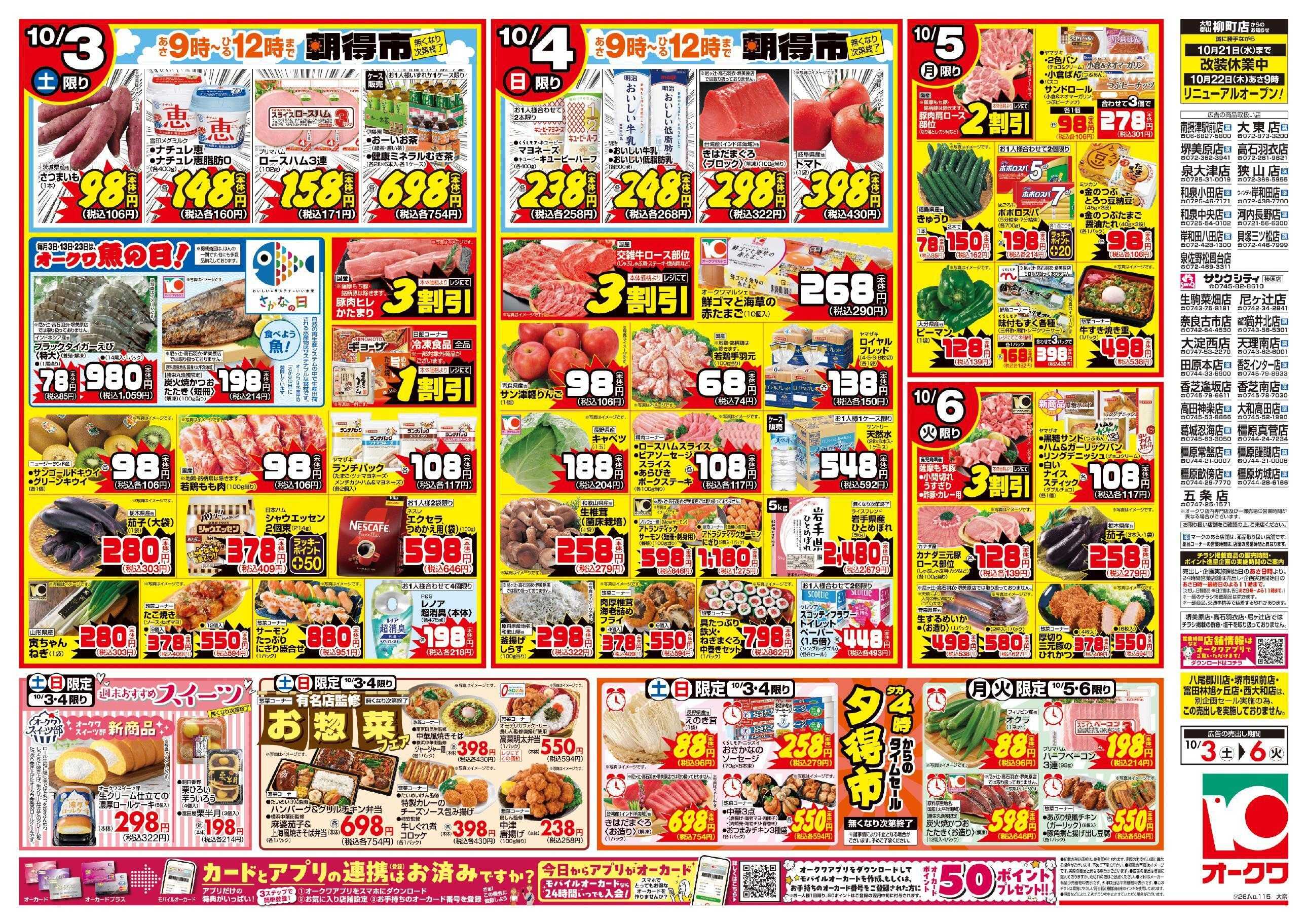 オークワ 生鮮/おすすめの品
