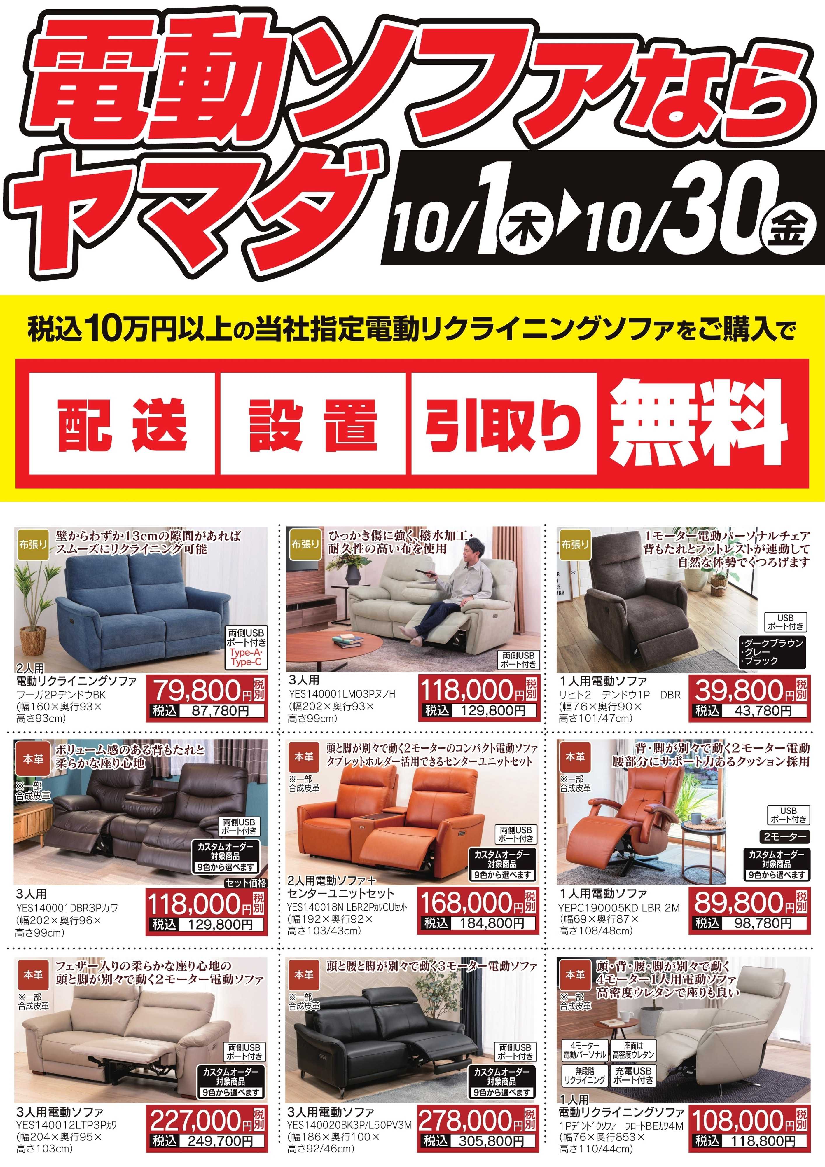 ヤマダデンキ 電動ソファならヤマダ