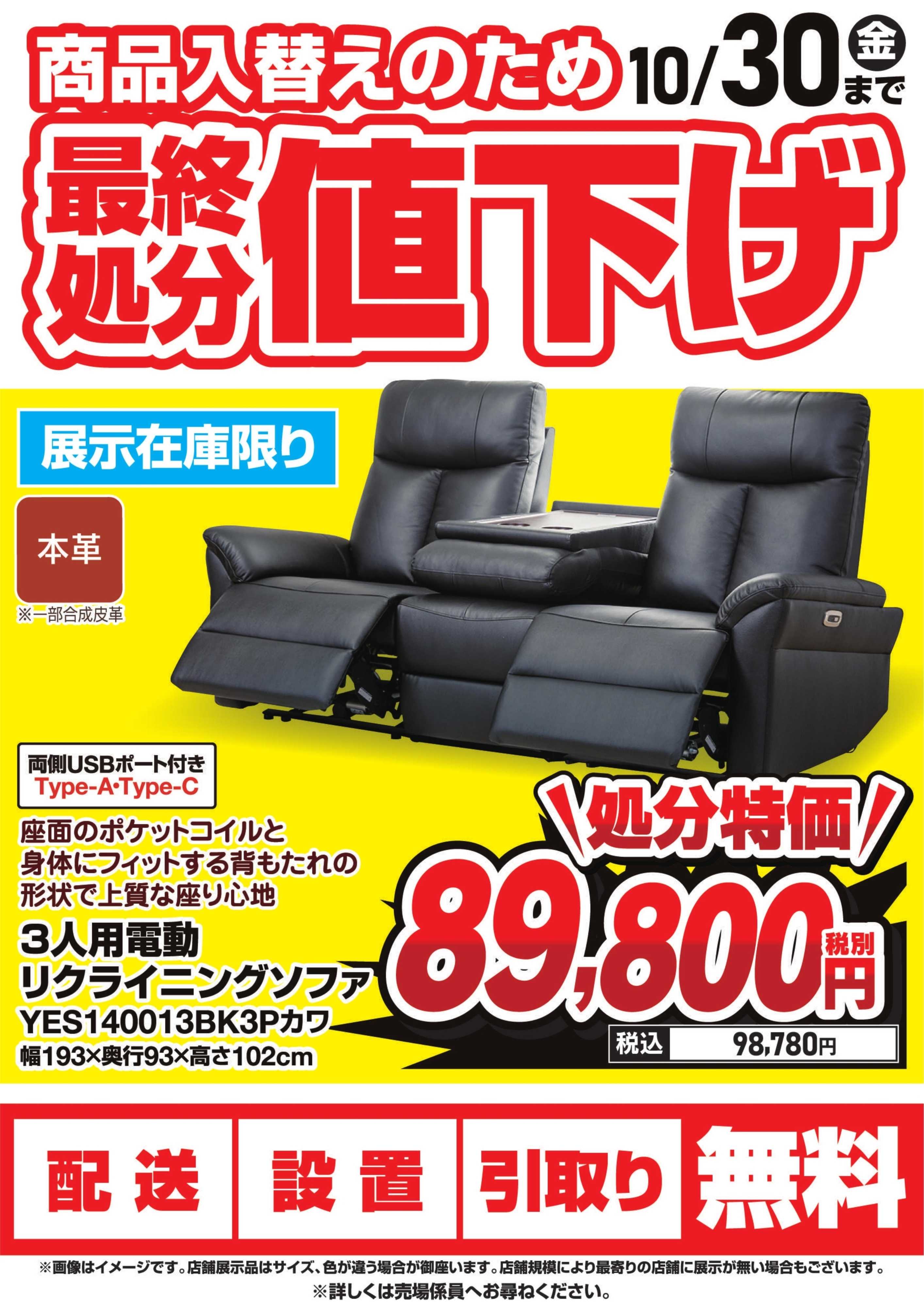 ヤマダデンキ 商品入れ替えのため最終処分値下げ