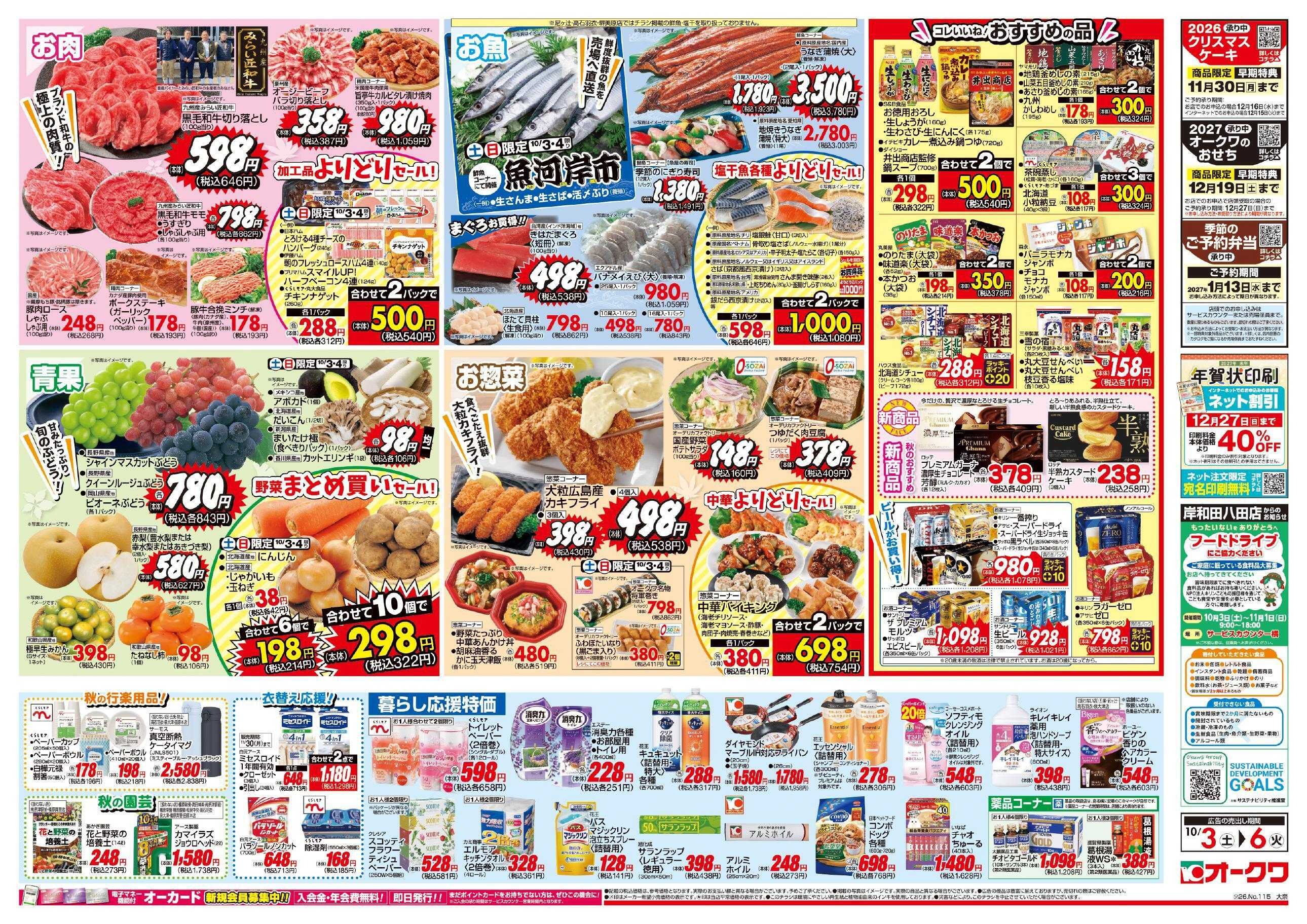 オークワ 生鮮/おすすめの品