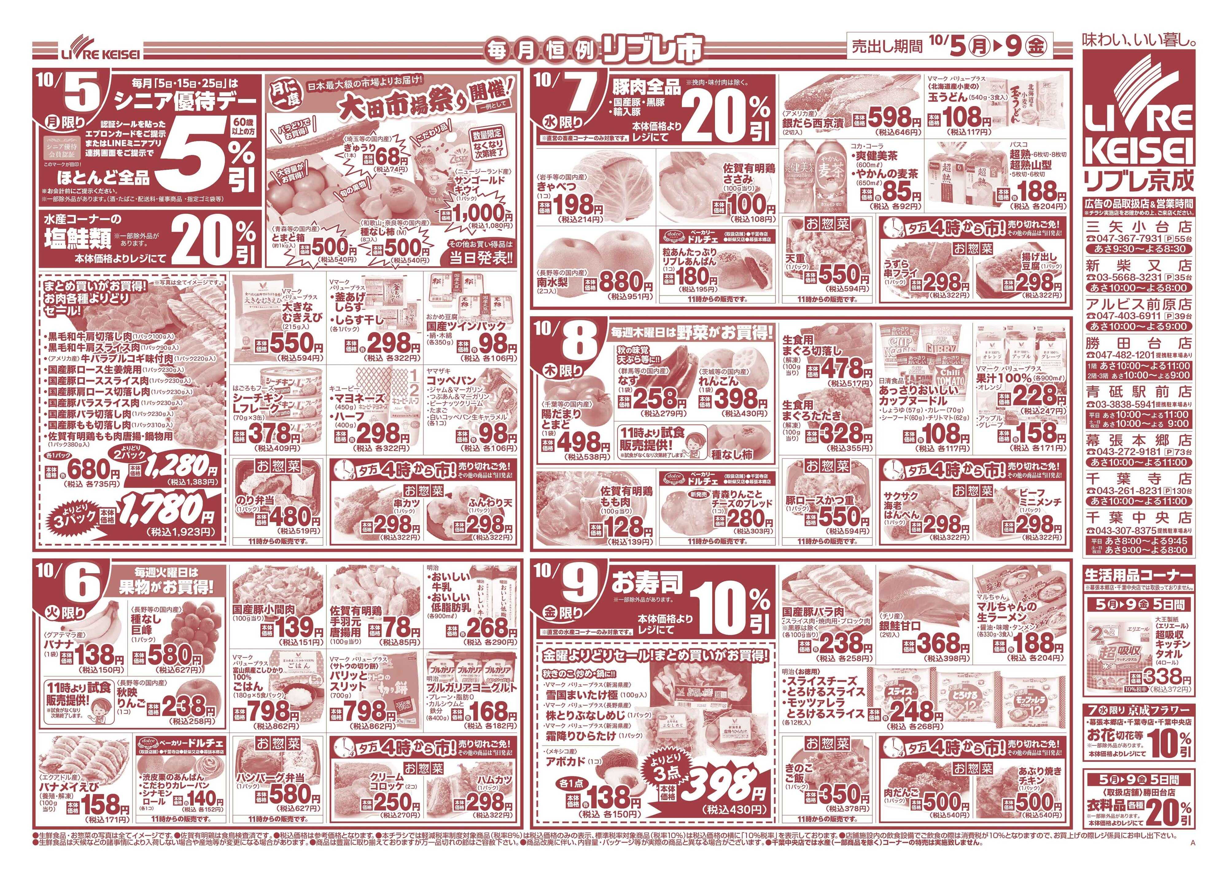 リブレ京成 10月5日号 リブレ市（鍋開き）