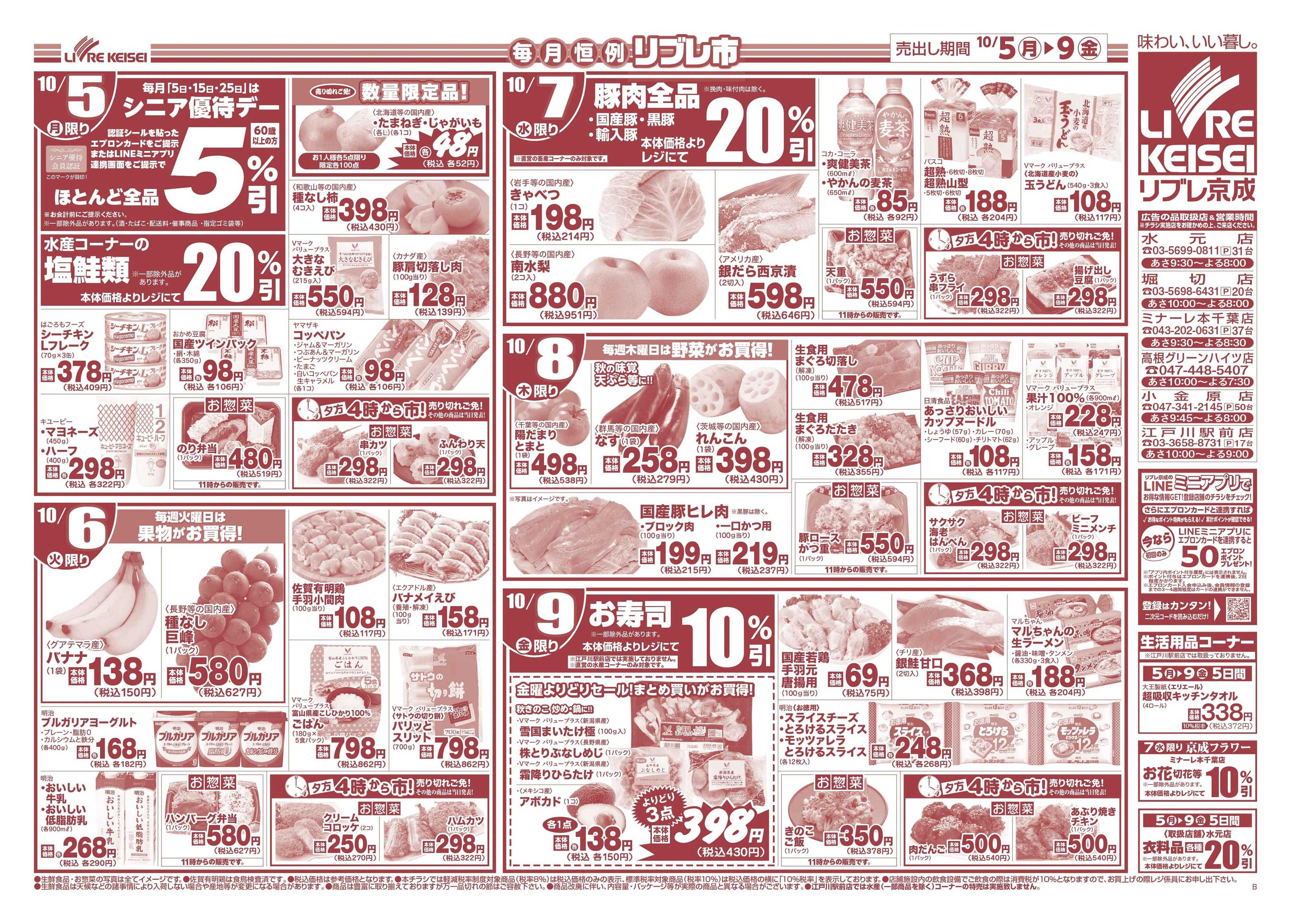 リブレ京成 10月5日号 リブレ市（鍋開き）